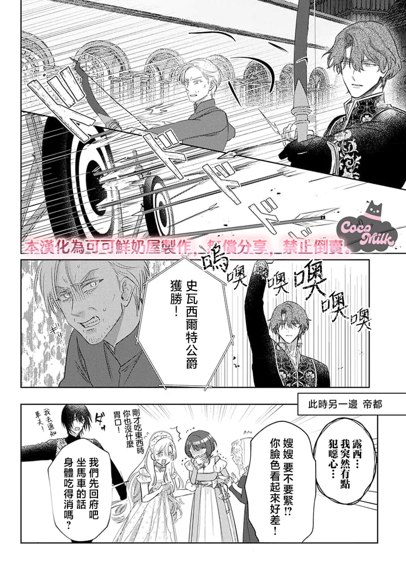 [Umibara Yuta] ai ga omoi kishi koushaku ha、tuihou reijou no subete wo ubai tukushitai。 | 爱得太深沉的骑士公爵，想要夺得流放千金的一切。 37 [Chinese] [可可鲜奶屋汉化] numero di immagine  4