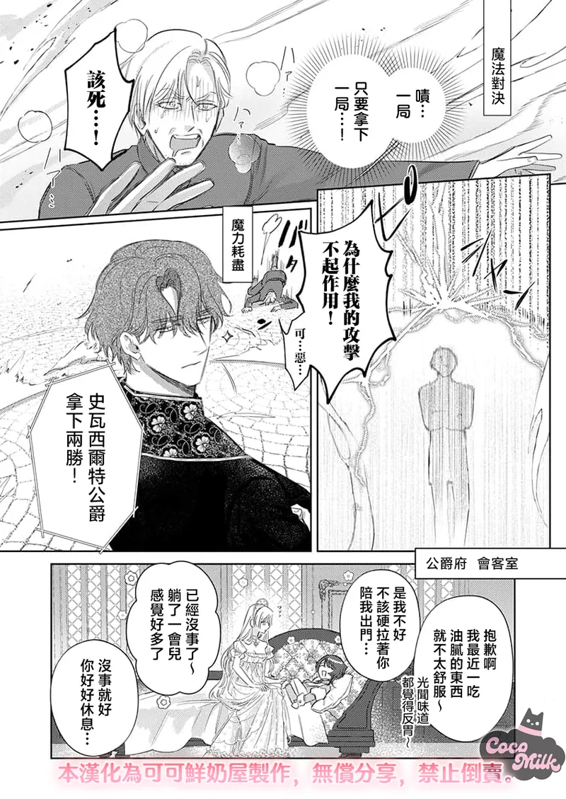 [Umibara Yuta] ai ga omoi kishi koushaku ha、tuihou reijou no subete wo ubai tukushitai。 | 爱得太深沉的骑士公爵，想要夺得流放千金的一切。 37 [Chinese] [可可鲜奶屋汉化] numero di immagine  5