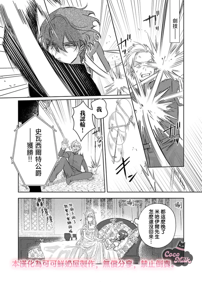 [Umibara Yuta] ai ga omoi kishi koushaku ha、tuihou reijou no subete wo ubai tukushitai。 | 爱得太深沉的骑士公爵，想要夺得流放千金的一切。 37 [Chinese] [可可鲜奶屋汉化] numero di immagine  6