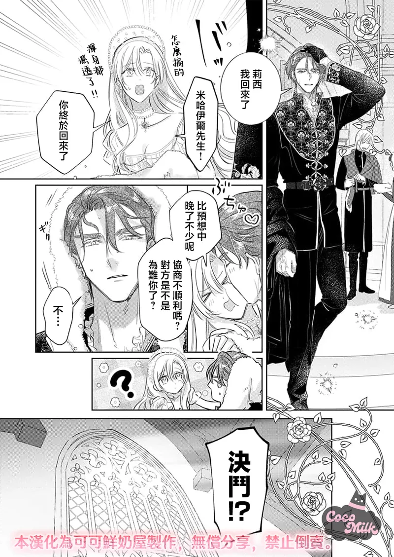 [Umibara Yuta] ai ga omoi kishi koushaku ha、tuihou reijou no subete wo ubai tukushitai。 | 爱得太深沉的骑士公爵，想要夺得流放千金的一切。 37 [Chinese] [可可鲜奶屋汉化] numero di immagine  7