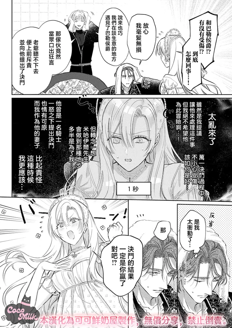 [Umibara Yuta] ai ga omoi kishi koushaku ha、tuihou reijou no subete wo ubai tukushitai。 | 爱得太深沉的骑士公爵，想要夺得流放千金的一切。 37 [Chinese] [可可鲜奶屋汉化] numero di immagine  8