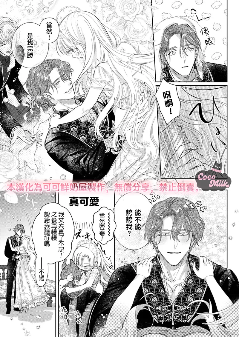 [Umibara Yuta] ai ga omoi kishi koushaku ha、tuihou reijou no subete wo ubai tukushitai。 | 爱得太深沉的骑士公爵，想要夺得流放千金的一切。 37 [Chinese] [可可鲜奶屋汉化] numero di immagine  9