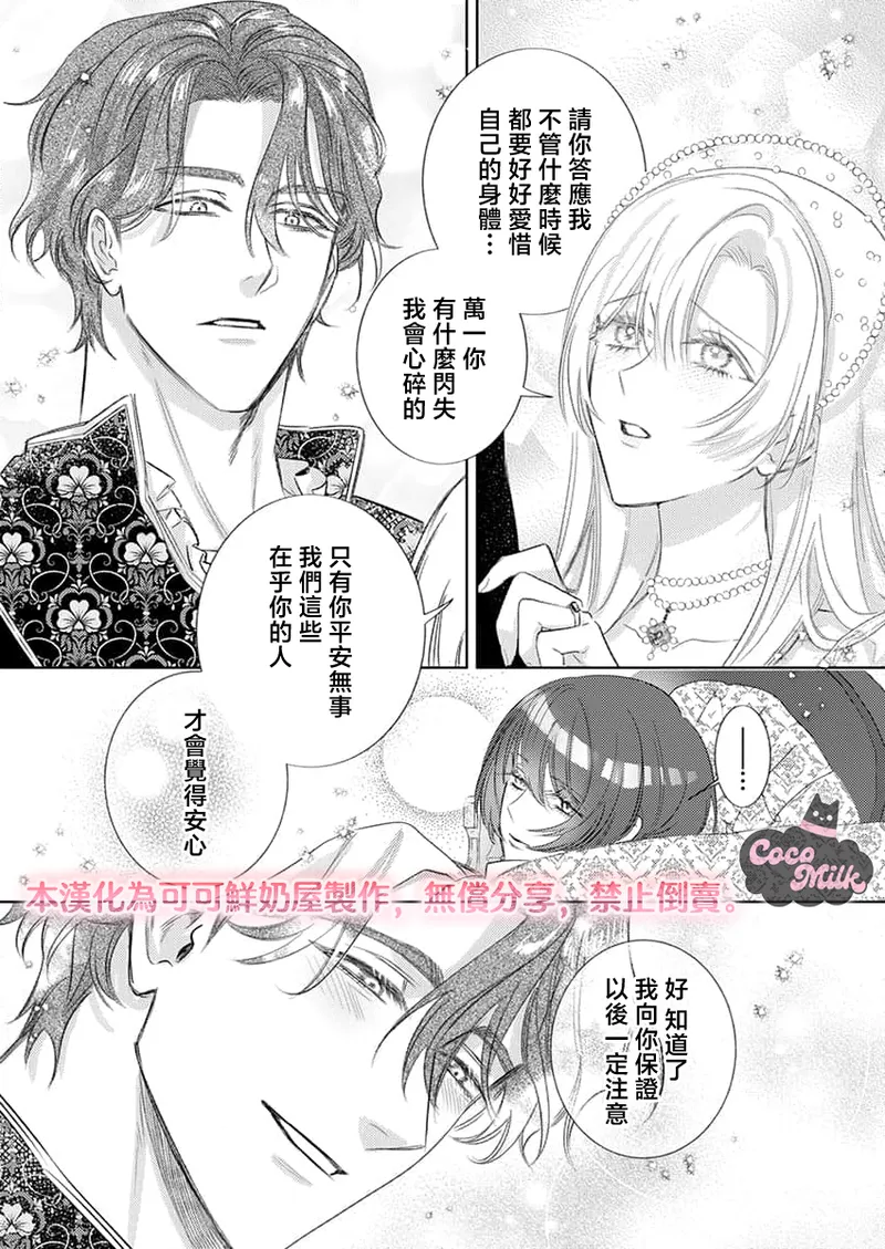 [Umibara Yuta] ai ga omoi kishi koushaku ha、tuihou reijou no subete wo ubai tukushitai。 | 爱得太深沉的骑士公爵，想要夺得流放千金的一切。 37 [Chinese] [可可鲜奶屋汉化] numero di immagine  10