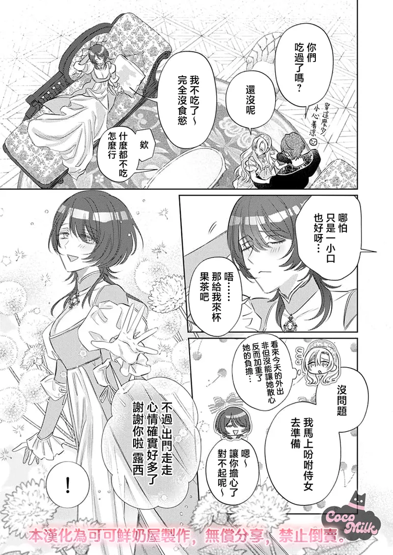 [Umibara Yuta] ai ga omoi kishi koushaku ha、tuihou reijou no subete wo ubai tukushitai。 | 爱得太深沉的骑士公爵，想要夺得流放千金的一切。 37 [Chinese] [可可鲜奶屋汉化] numero di immagine  11