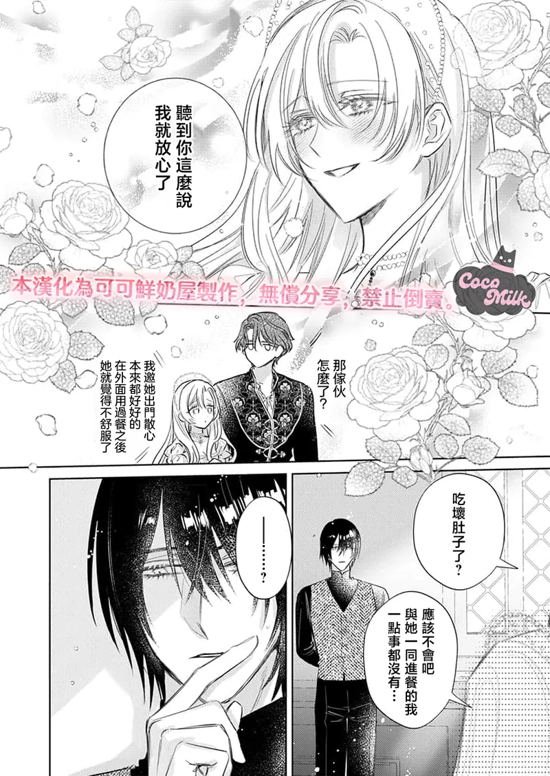 [Umibara Yuta] ai ga omoi kishi koushaku ha、tuihou reijou no subete wo ubai tukushitai。 | 爱得太深沉的骑士公爵，想要夺得流放千金的一切。 37 [Chinese] [可可鲜奶屋汉化] numero di immagine  12