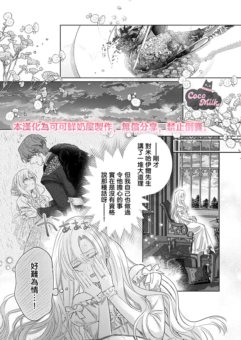 [Umibara Yuta] ai ga omoi kishi koushaku ha、tuihou reijou no subete wo ubai tukushitai。 | 爱得太深沉的骑士公爵，想要夺得流放千金的一切。 37 [Chinese] [可可鲜奶屋汉化] numero di immagine  13