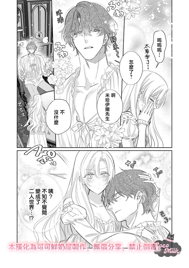 [Umibara Yuta] ai ga omoi kishi koushaku ha、tuihou reijou no subete wo ubai tukushitai。 | 爱得太深沉的骑士公爵，想要夺得流放千金的一切。 37 [Chinese] [可可鲜奶屋汉化] numero di immagine  14