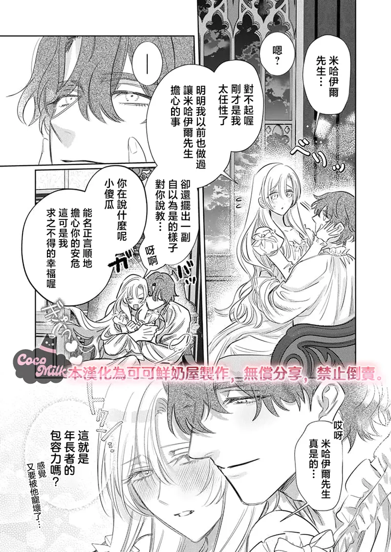 [Umibara Yuta] ai ga omoi kishi koushaku ha、tuihou reijou no subete wo ubai tukushitai。 | 爱得太深沉的骑士公爵，想要夺得流放千金的一切。 37 [Chinese] [可可鲜奶屋汉化] numero di immagine  15