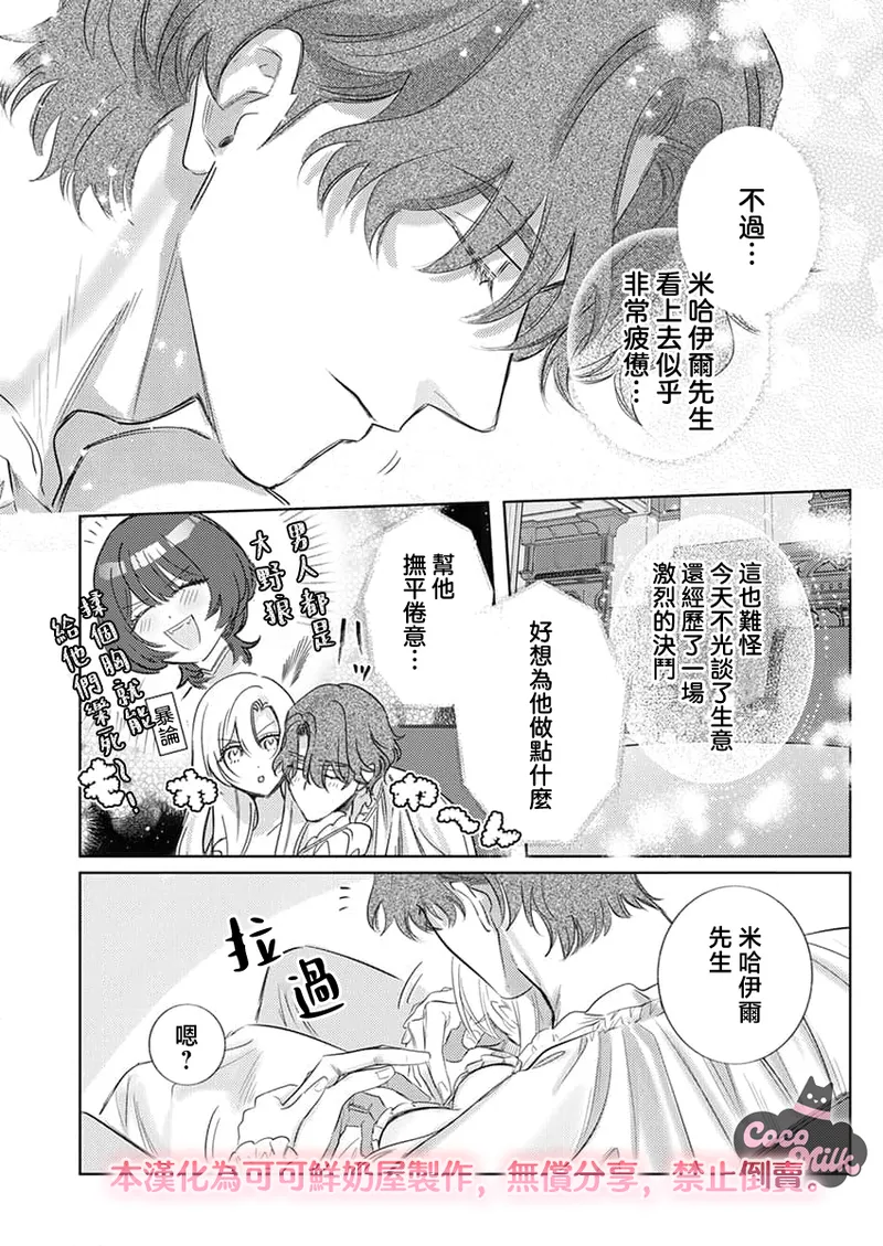 [Umibara Yuta] ai ga omoi kishi koushaku ha、tuihou reijou no subete wo ubai tukushitai。 | 爱得太深沉的骑士公爵，想要夺得流放千金的一切。 37 [Chinese] [可可鲜奶屋汉化] numero di immagine  16