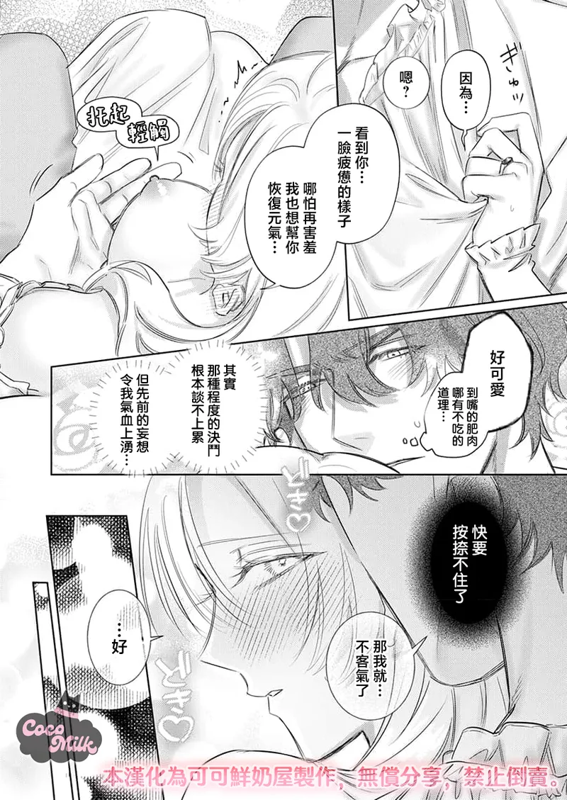 [Umibara Yuta] ai ga omoi kishi koushaku ha、tuihou reijou no subete wo ubai tukushitai。 | 爱得太深沉的骑士公爵，想要夺得流放千金的一切。 37 [Chinese] [可可鲜奶屋汉化] numero di immagine  19
