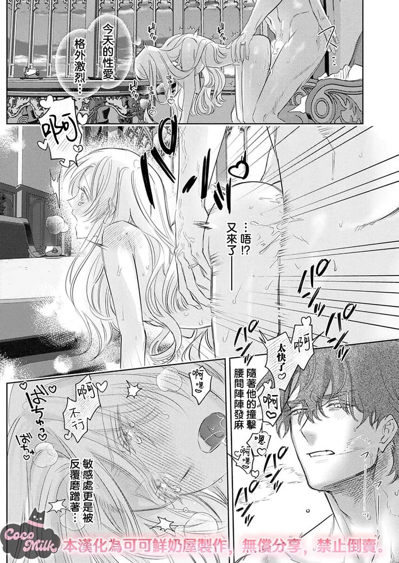 [Umibara Yuta] ai ga omoi kishi koushaku ha、tuihou reijou no subete wo ubai tukushitai。 | 爱得太深沉的骑士公爵，想要夺得流放千金的一切。 37 [Chinese] [可可鲜奶屋汉化] numero di immagine  22