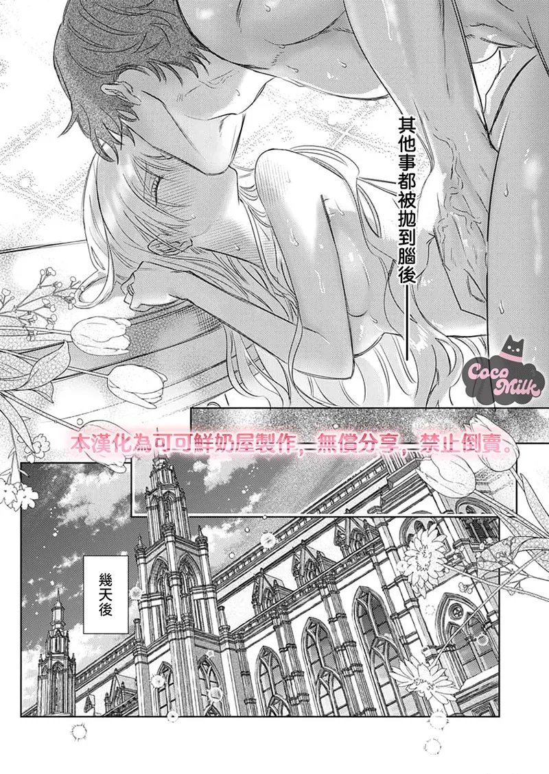 [Umibara Yuta] ai ga omoi kishi koushaku ha、tuihou reijou no subete wo ubai tukushitai。 | 爱得太深沉的骑士公爵，想要夺得流放千金的一切。 37 [Chinese] [可可鲜奶屋汉化] numero di immagine  24