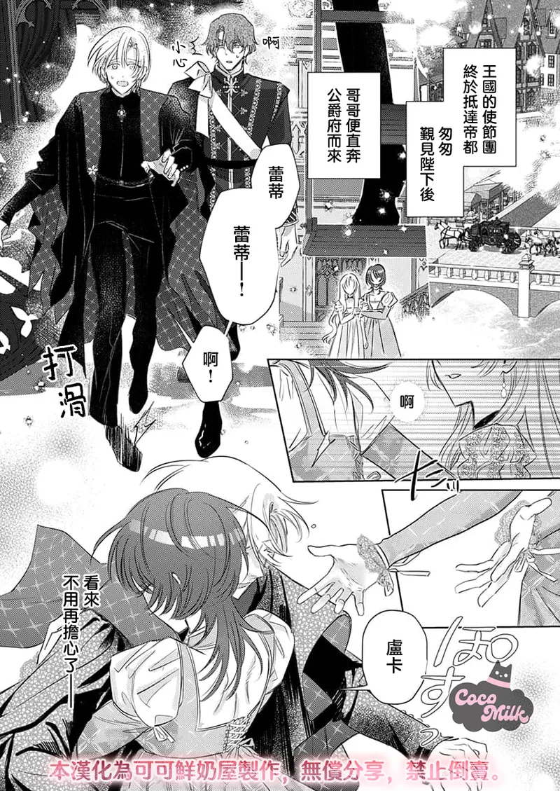 [Umibara Yuta] ai ga omoi kishi koushaku ha、tuihou reijou no subete wo ubai tukushitai。 | 爱得太深沉的骑士公爵，想要夺得流放千金的一切。 37 [Chinese] [可可鲜奶屋汉化] numero di immagine  25