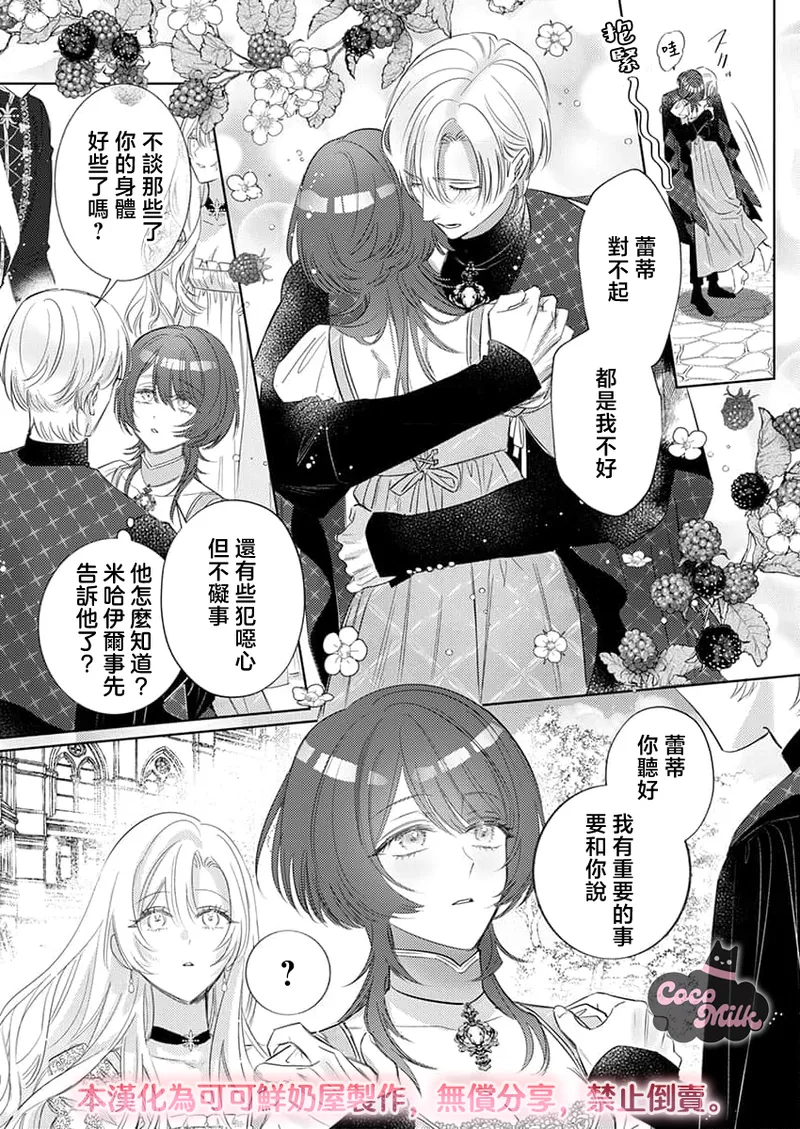 [Umibara Yuta] ai ga omoi kishi koushaku ha、tuihou reijou no subete wo ubai tukushitai。 | 爱得太深沉的骑士公爵，想要夺得流放千金的一切。 37 [Chinese] [可可鲜奶屋汉化] numero di immagine  26