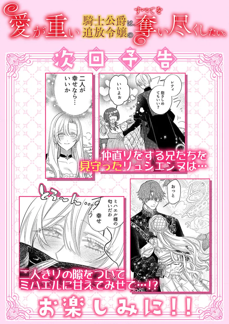 [Umibara Yuta] ai ga omoi kishi koushaku ha、tuihou reijou no subete wo ubai tukushitai。 | 爱得太深沉的骑士公爵，想要夺得流放千金的一切。 37 [Chinese] [可可鲜奶屋汉化] numero di immagine  27