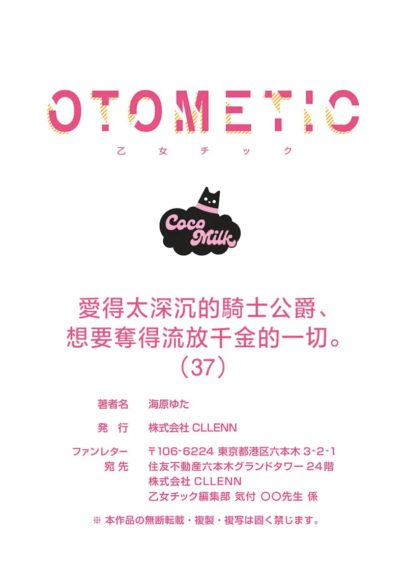 [Umibara Yuta] ai ga omoi kishi koushaku ha、tuihou reijou no subete wo ubai tukushitai。 | 爱得太深沉的骑士公爵，想要夺得流放千金的一切。 37 [Chinese] [可可鲜奶屋汉化] numero di immagine  29