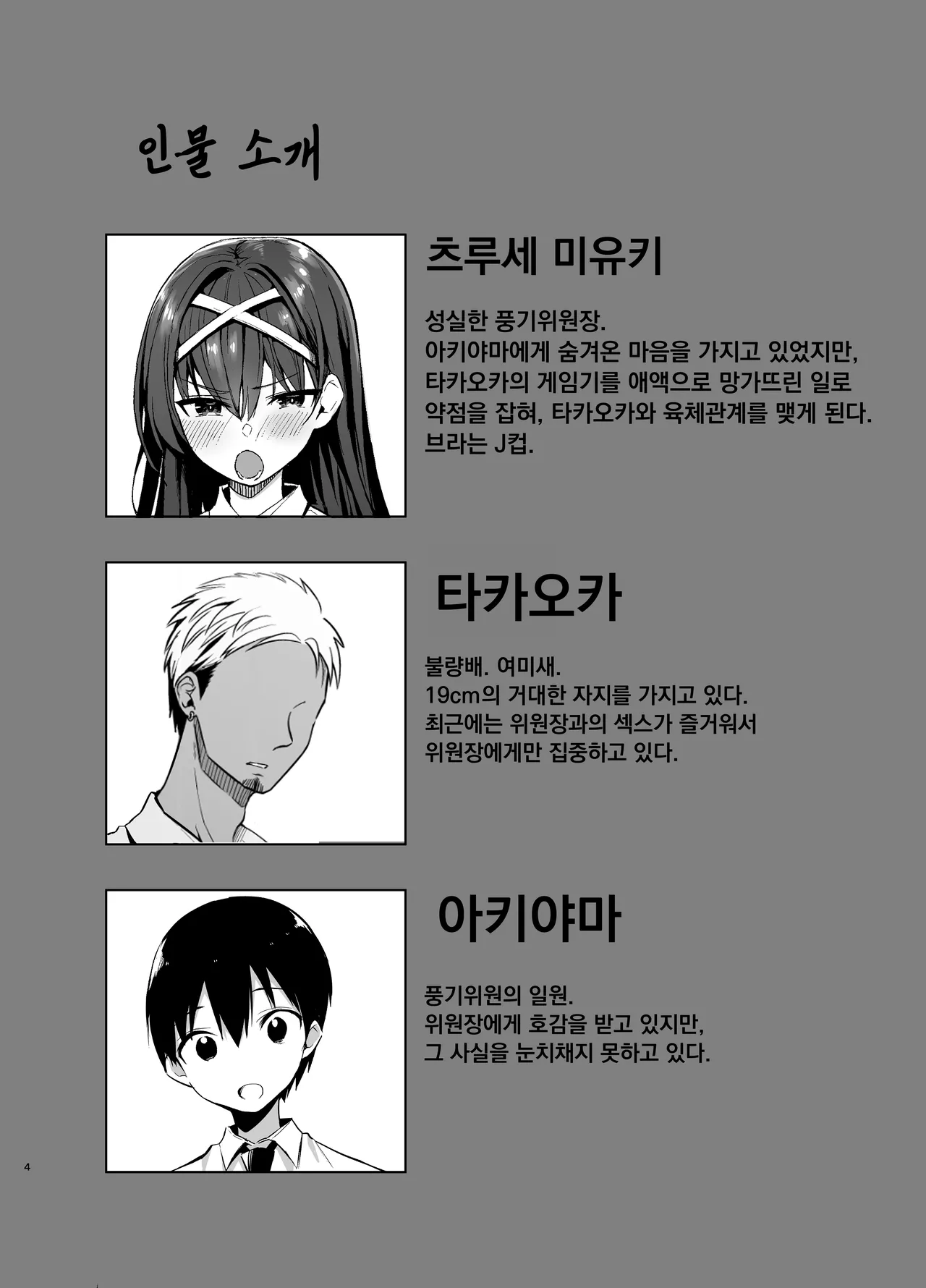 [Aohimo Familia (Chilt)] Fuuki Iinchou ga Ochiru made 2 | 풍기위원장이 타락할 때까지 [Korean] [Digital] numero di immagine  3