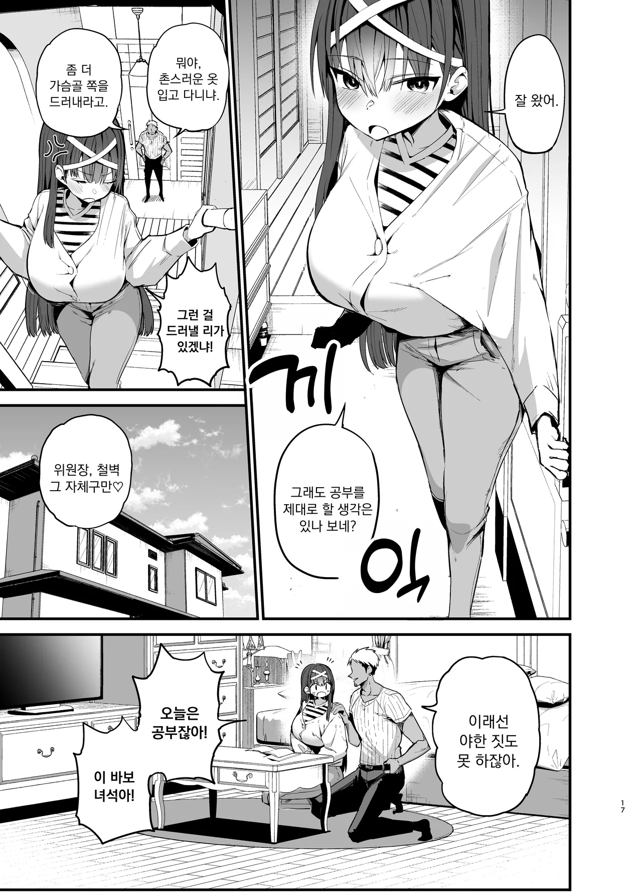 [Aohimo Familia (Chilt)] Fuuki Iinchou ga Ochiru made 2 | 풍기위원장이 타락할 때까지 [Korean] [Digital] numero di immagine  16