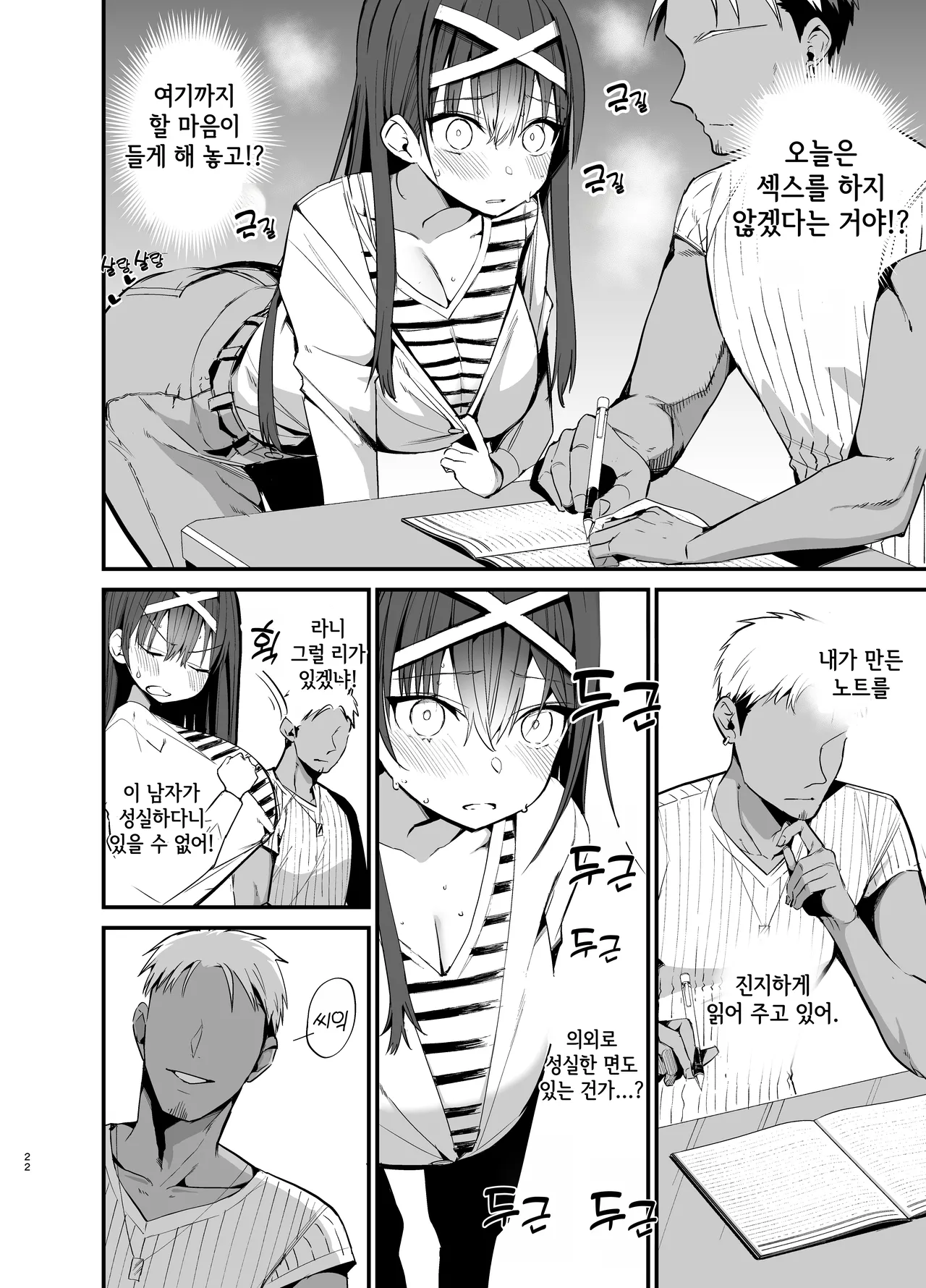 [Aohimo Familia (Chilt)] Fuuki Iinchou ga Ochiru made 2 | 풍기위원장이 타락할 때까지 [Korean] [Digital] numero di immagine  21