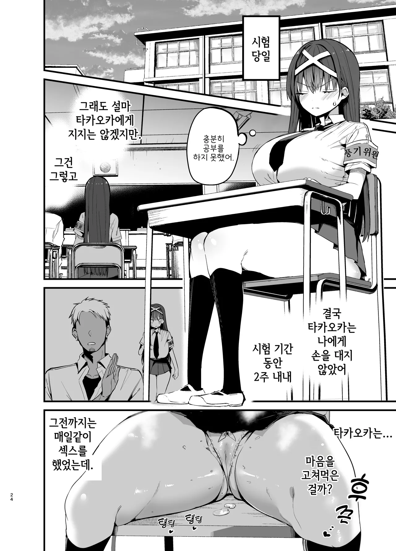 [Aohimo Familia (Chilt)] Fuuki Iinchou ga Ochiru made 2 | 풍기위원장이 타락할 때까지 [Korean] [Digital] numero di immagine  23