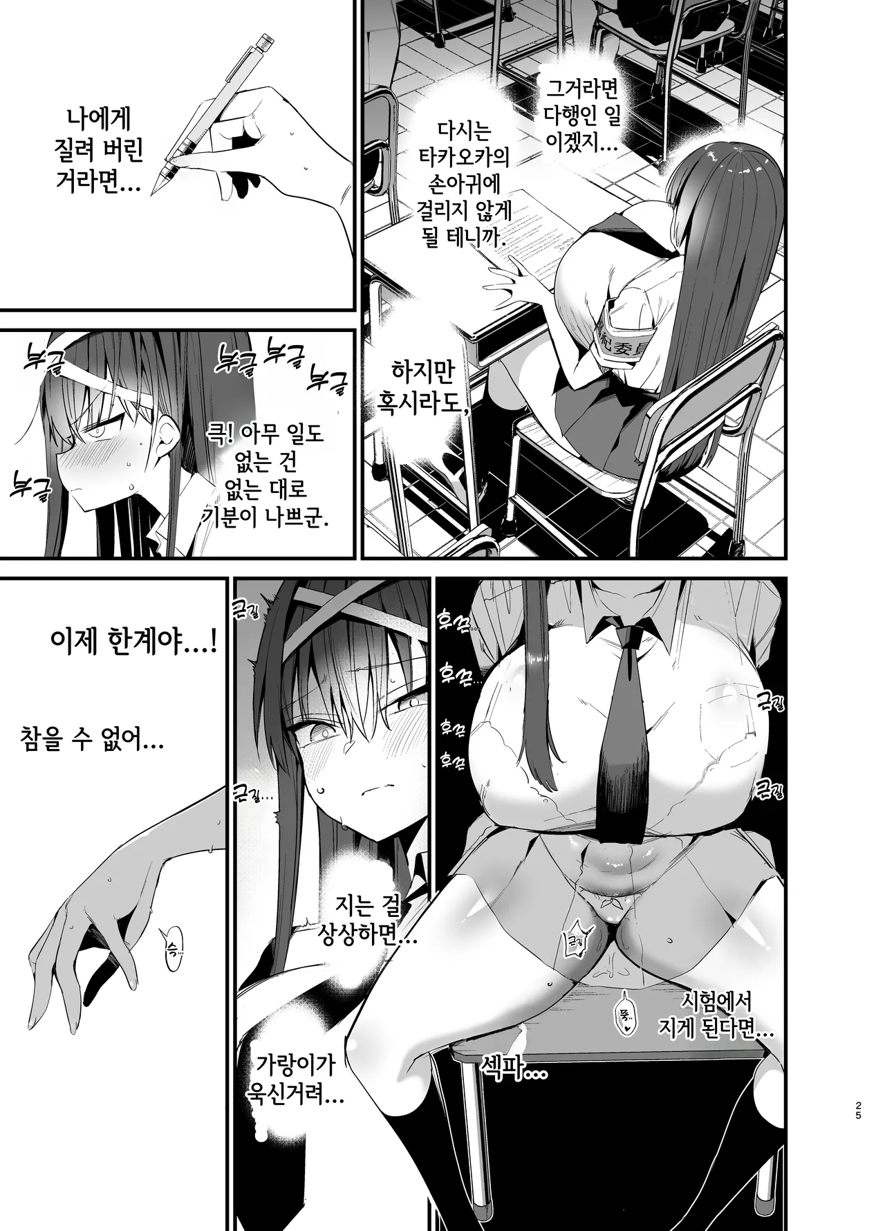 [Aohimo Familia (Chilt)] Fuuki Iinchou ga Ochiru made 2 | 풍기위원장이 타락할 때까지 [Korean] [Digital] numero di immagine  24