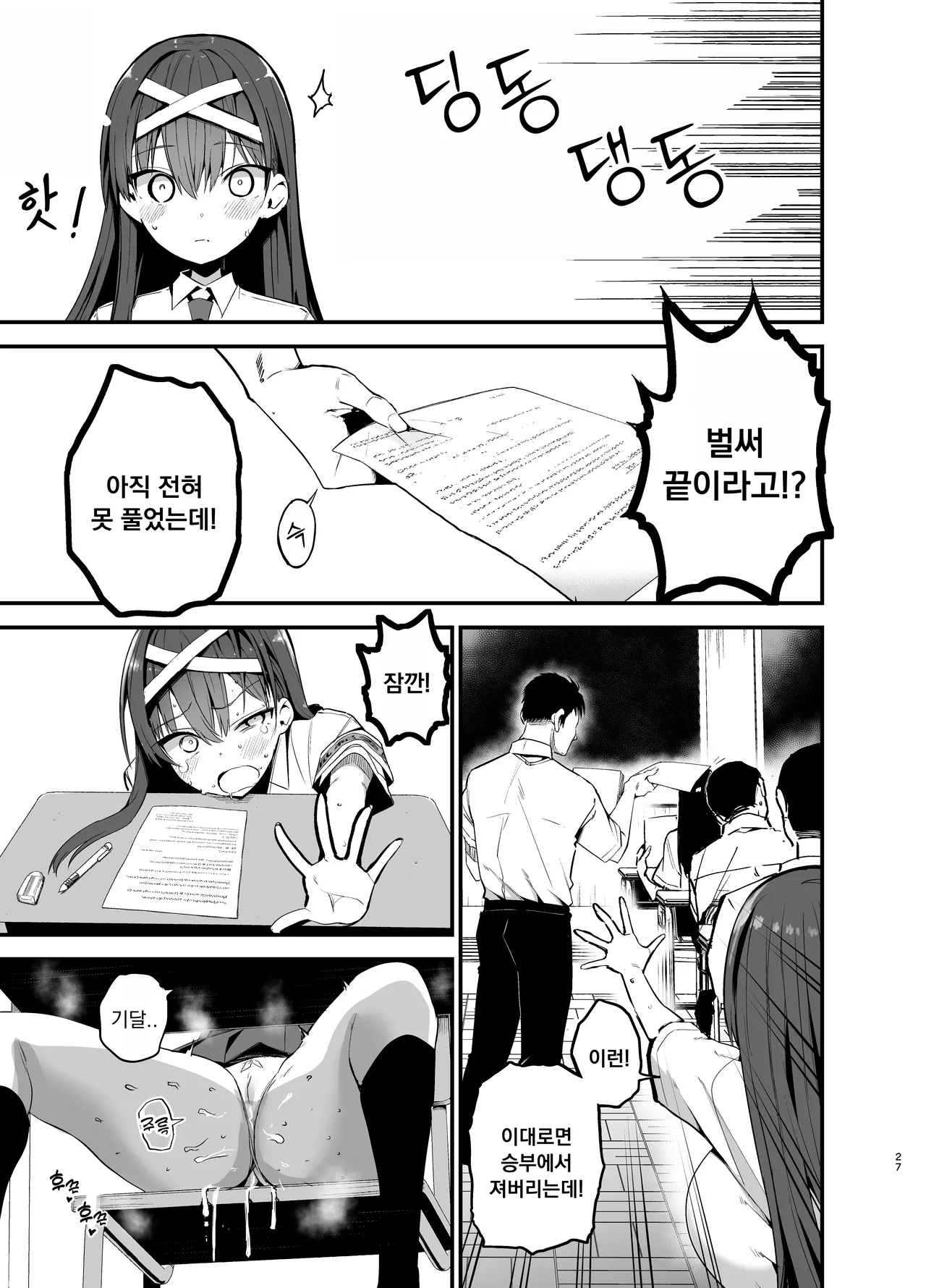 [Aohimo Familia (Chilt)] Fuuki Iinchou ga Ochiru made 2 | 풍기위원장이 타락할 때까지 [Korean] [Digital] numero di immagine  26