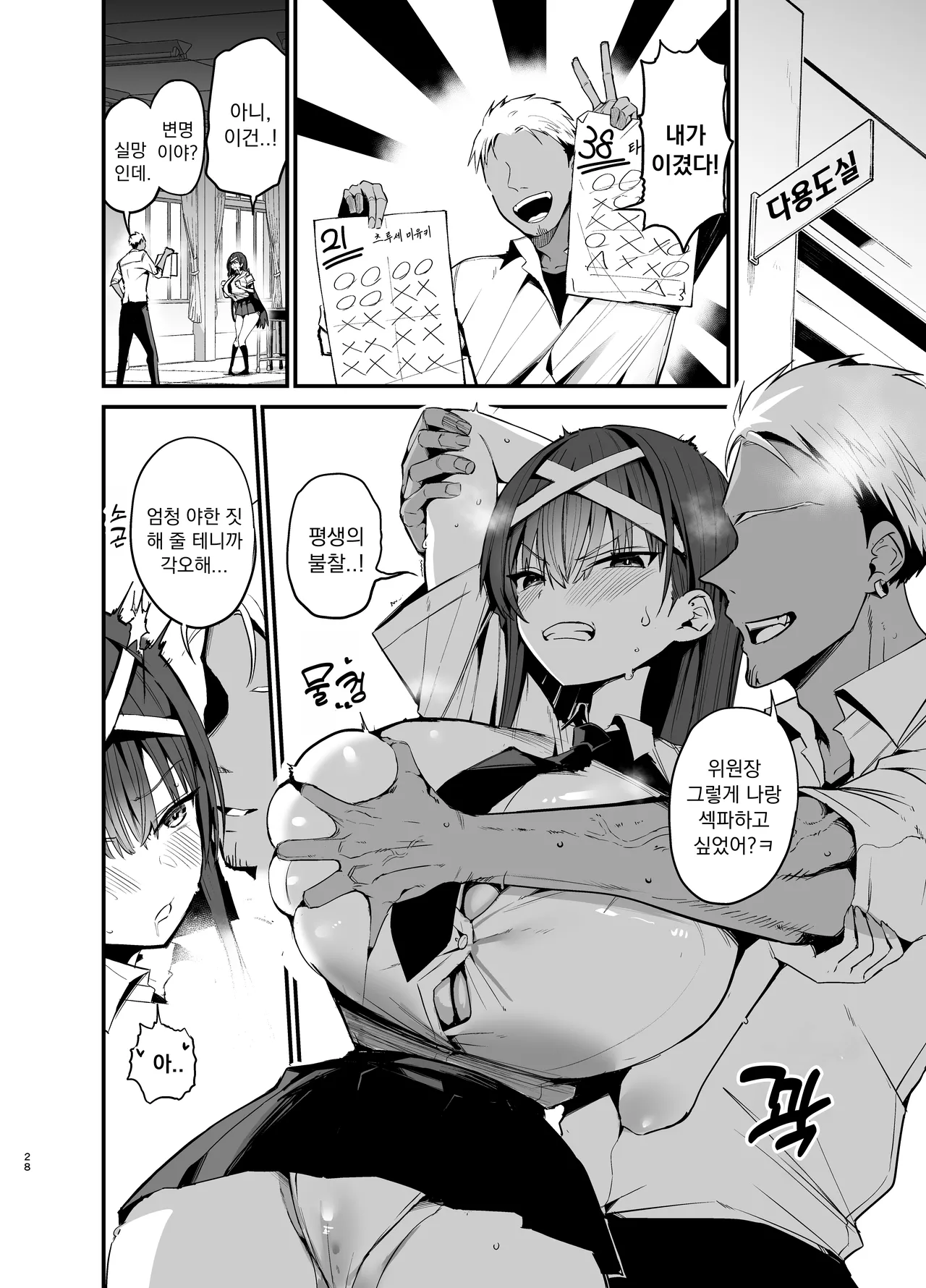 [Aohimo Familia (Chilt)] Fuuki Iinchou ga Ochiru made 2 | 풍기위원장이 타락할 때까지 [Korean] [Digital] numero di immagine  27