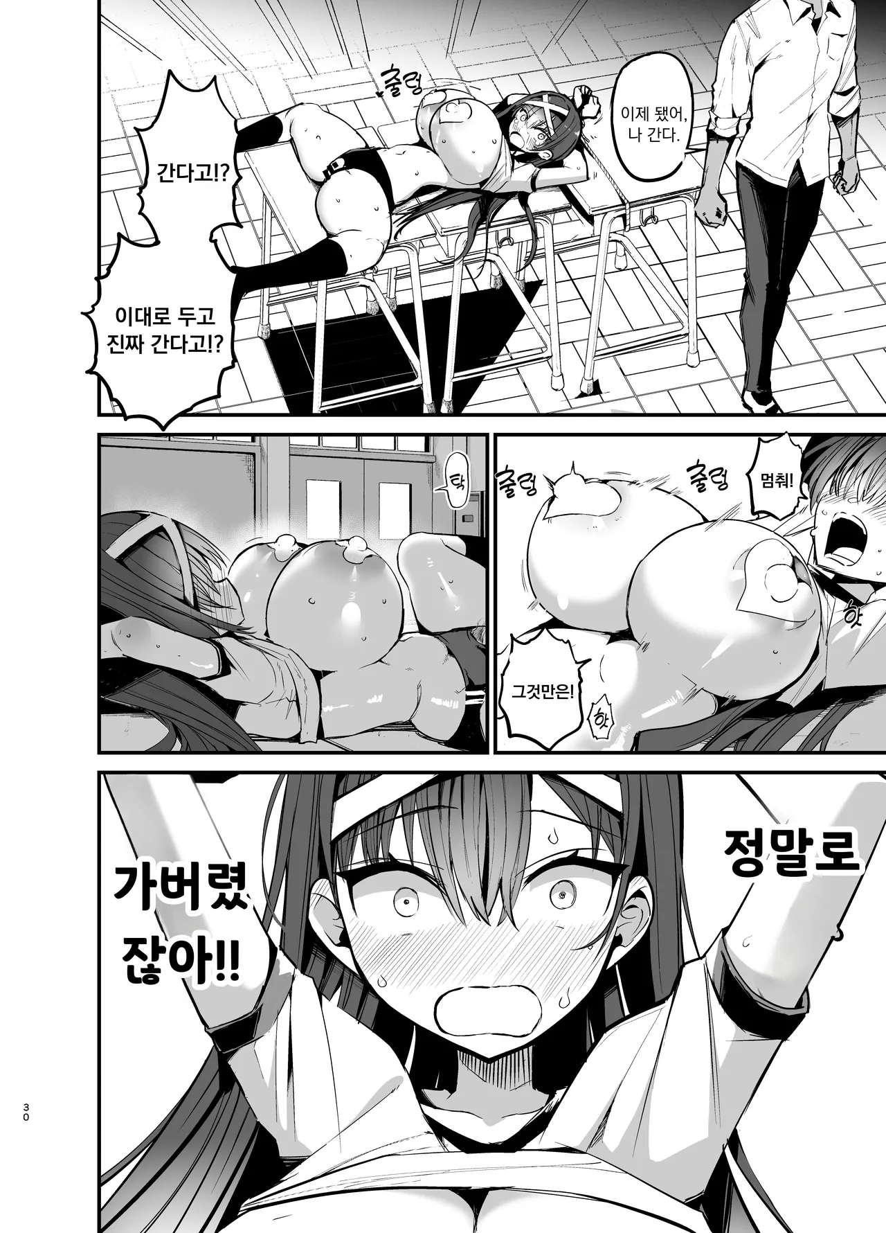 [Aohimo Familia (Chilt)] Fuuki Iinchou ga Ochiru made 2 | 풍기위원장이 타락할 때까지 [Korean] [Digital] numero di immagine  29