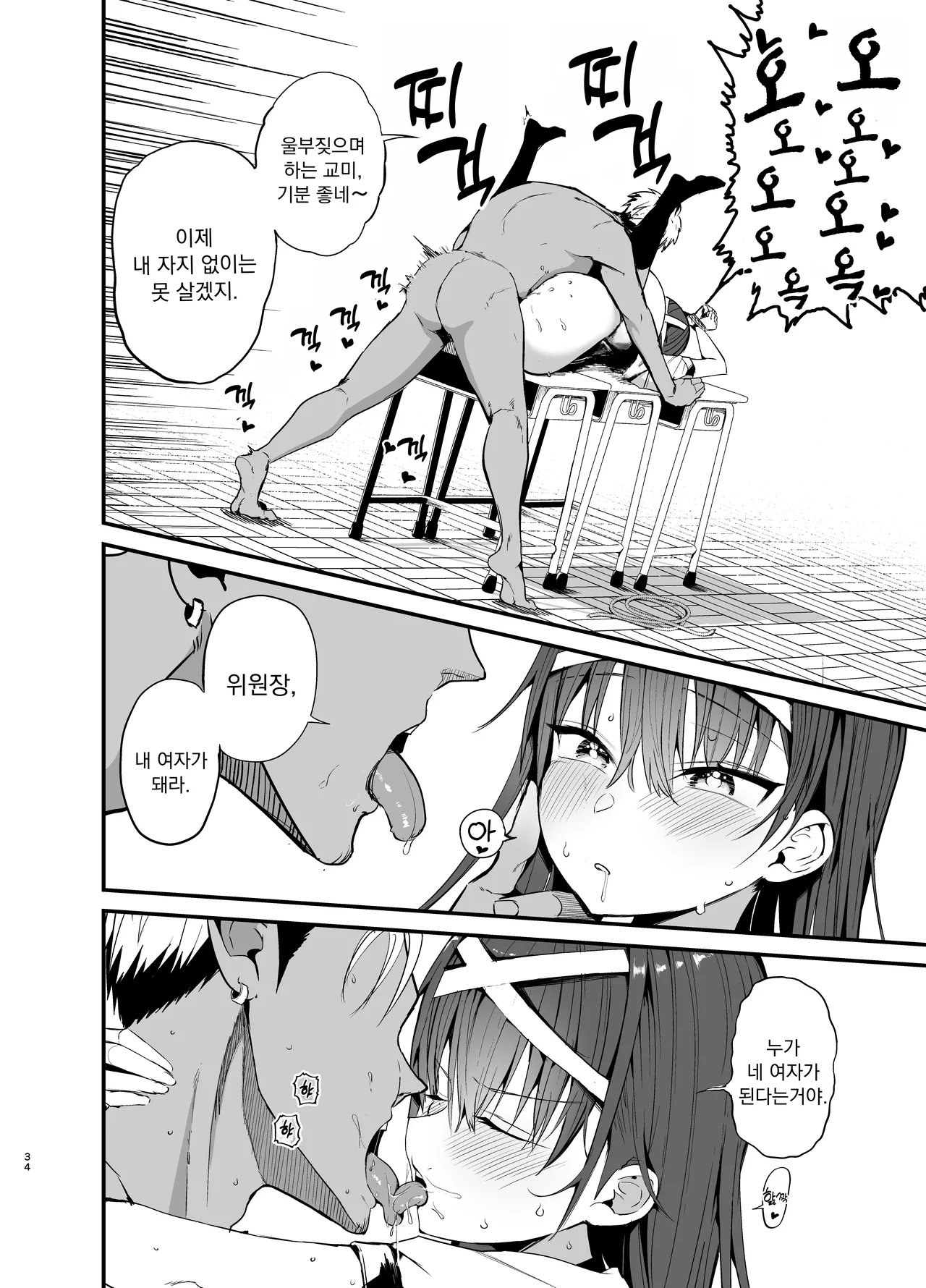 [Aohimo Familia (Chilt)] Fuuki Iinchou ga Ochiru made 2 | 풍기위원장이 타락할 때까지 [Korean] [Digital] numero di immagine  33