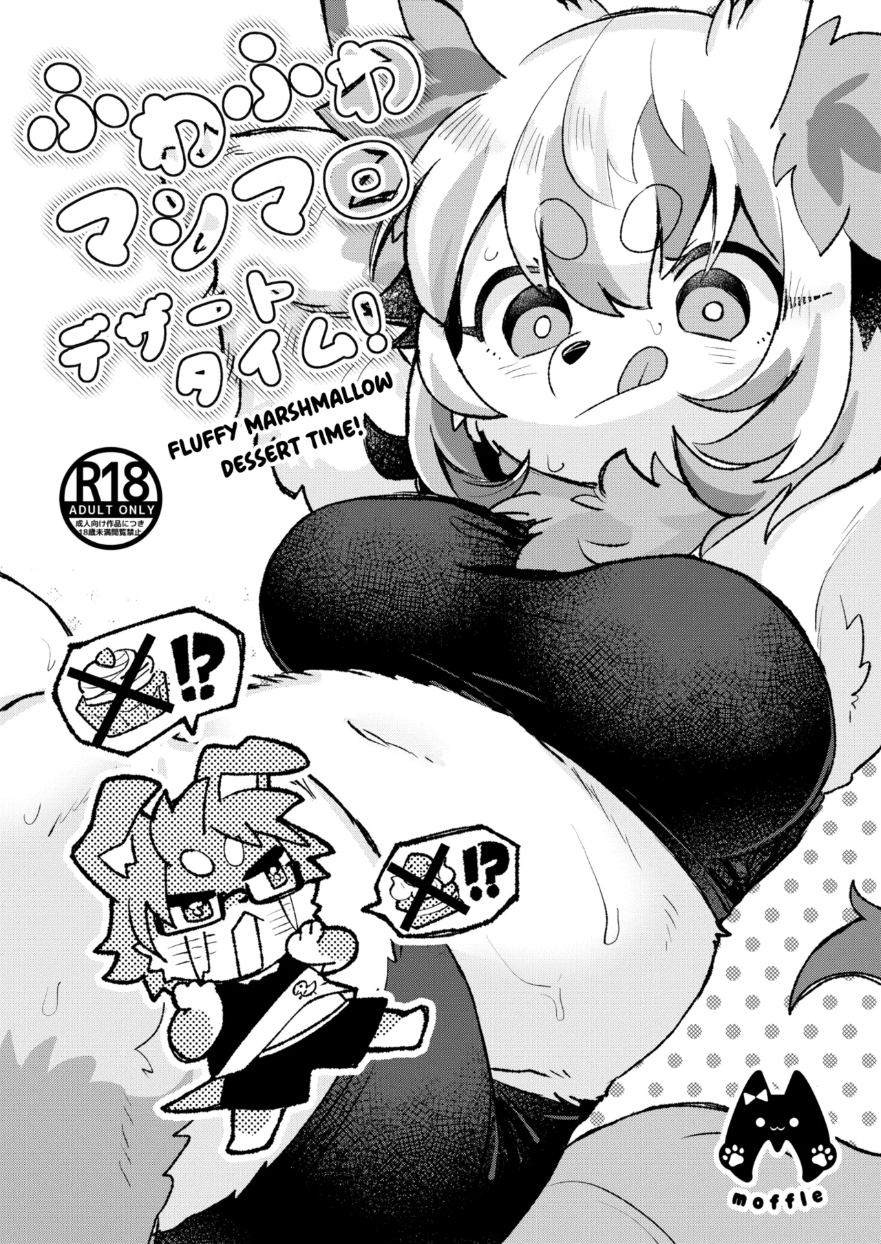 [moffle (mabo)] Fuwafuwa Marshmallow Dessert Time! [English] изображение № 1