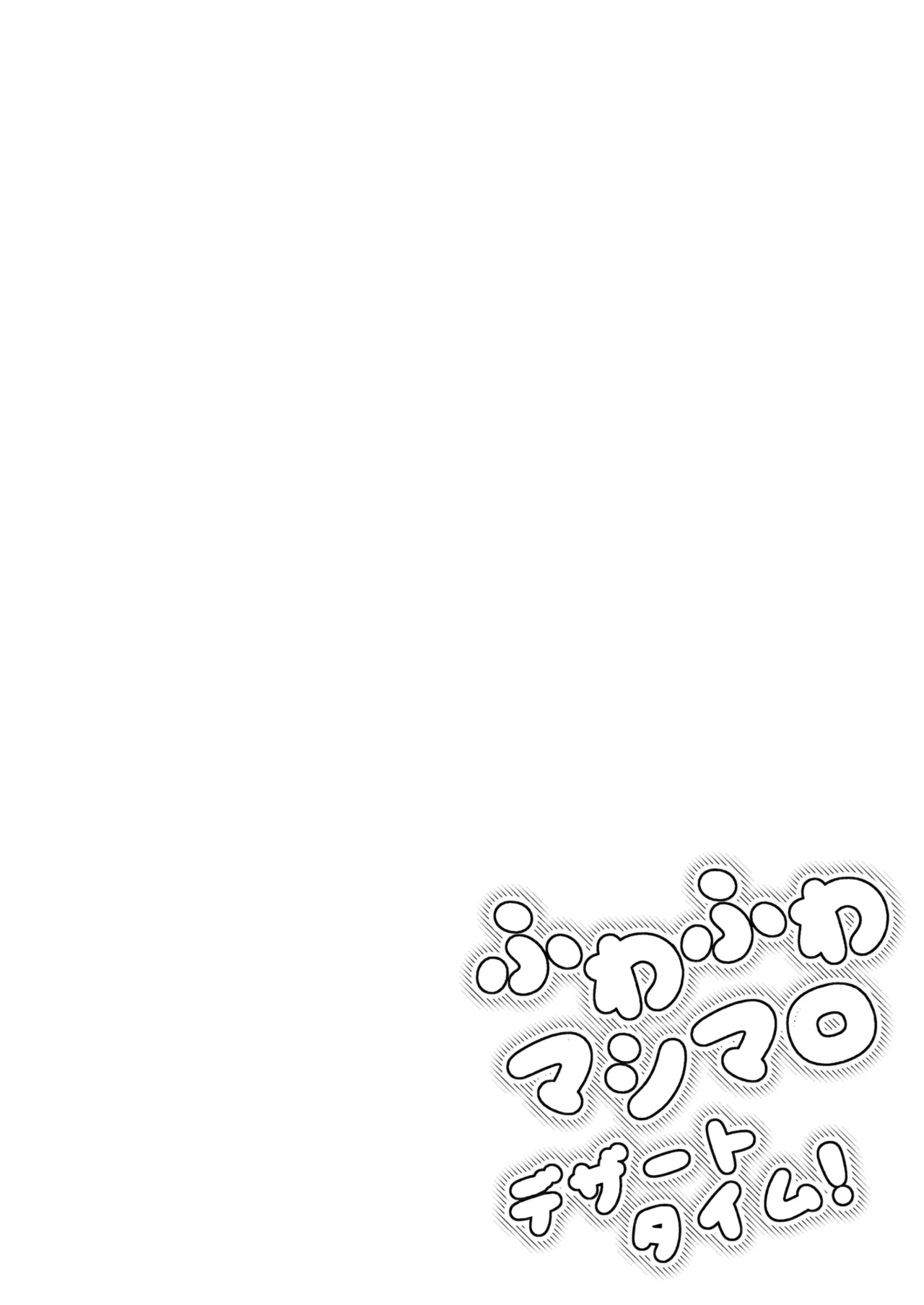 [moffle (mabo)] Fuwafuwa Marshmallow Dessert Time! [English] изображение № 2