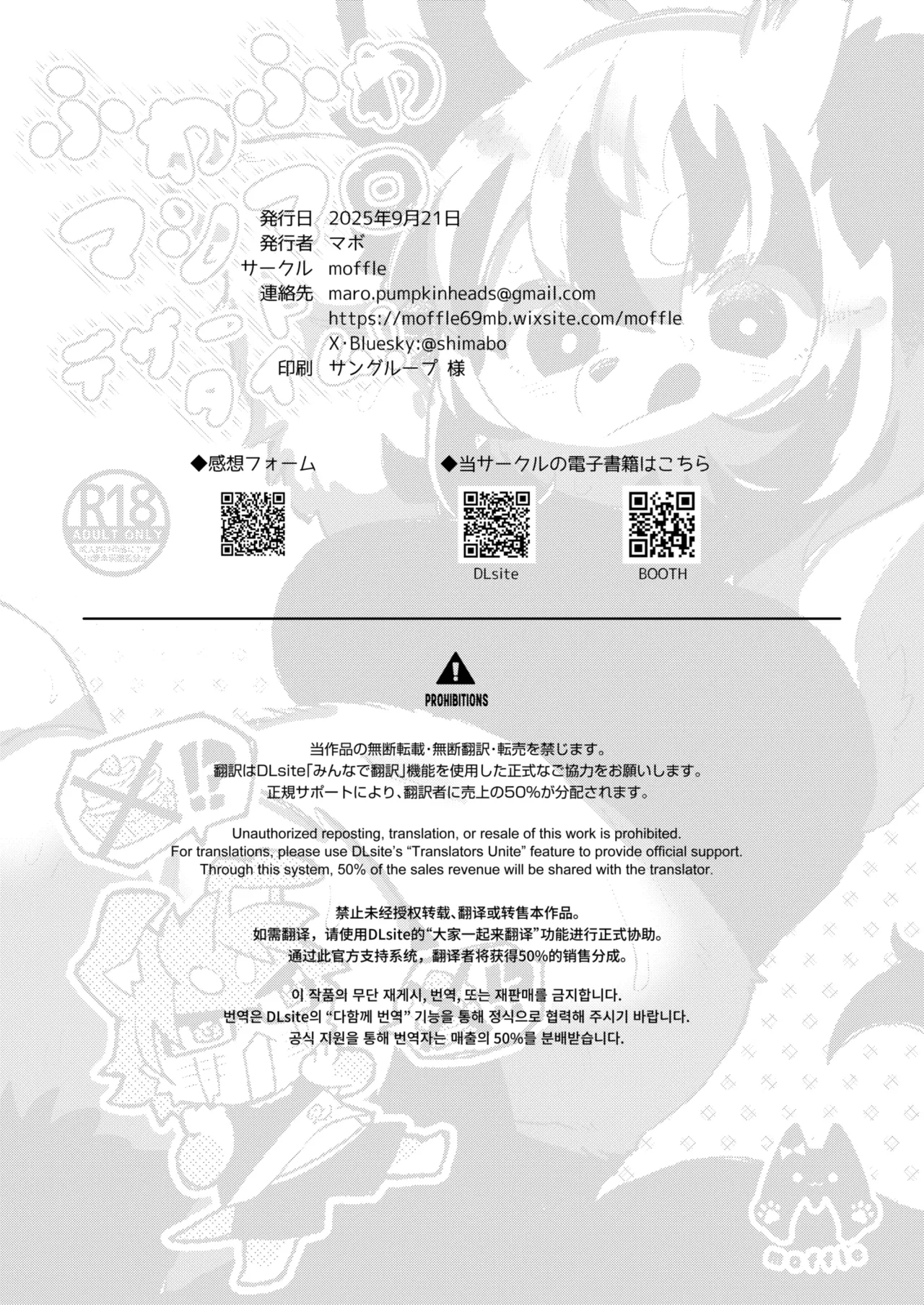 [moffle (mabo)] Fuwafuwa Marshmallow Dessert Time! [English] изображение № 12