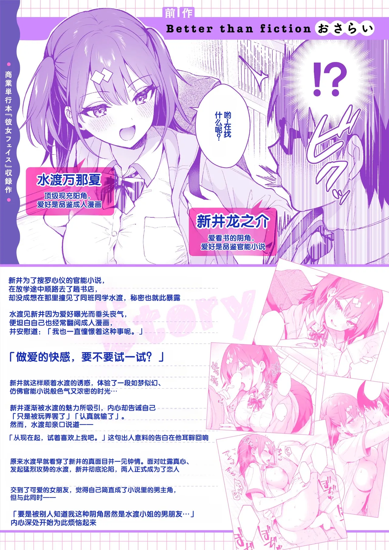 [Calm White (Mashiro Shirako)] Ero Shousetsu Mitai na Seishun H o YouCha Kanojo no Suito-san to - Better than fiction 2 [Decensored] [Digital] [Chinese] [甜族星人赞助汉化] 4eme image