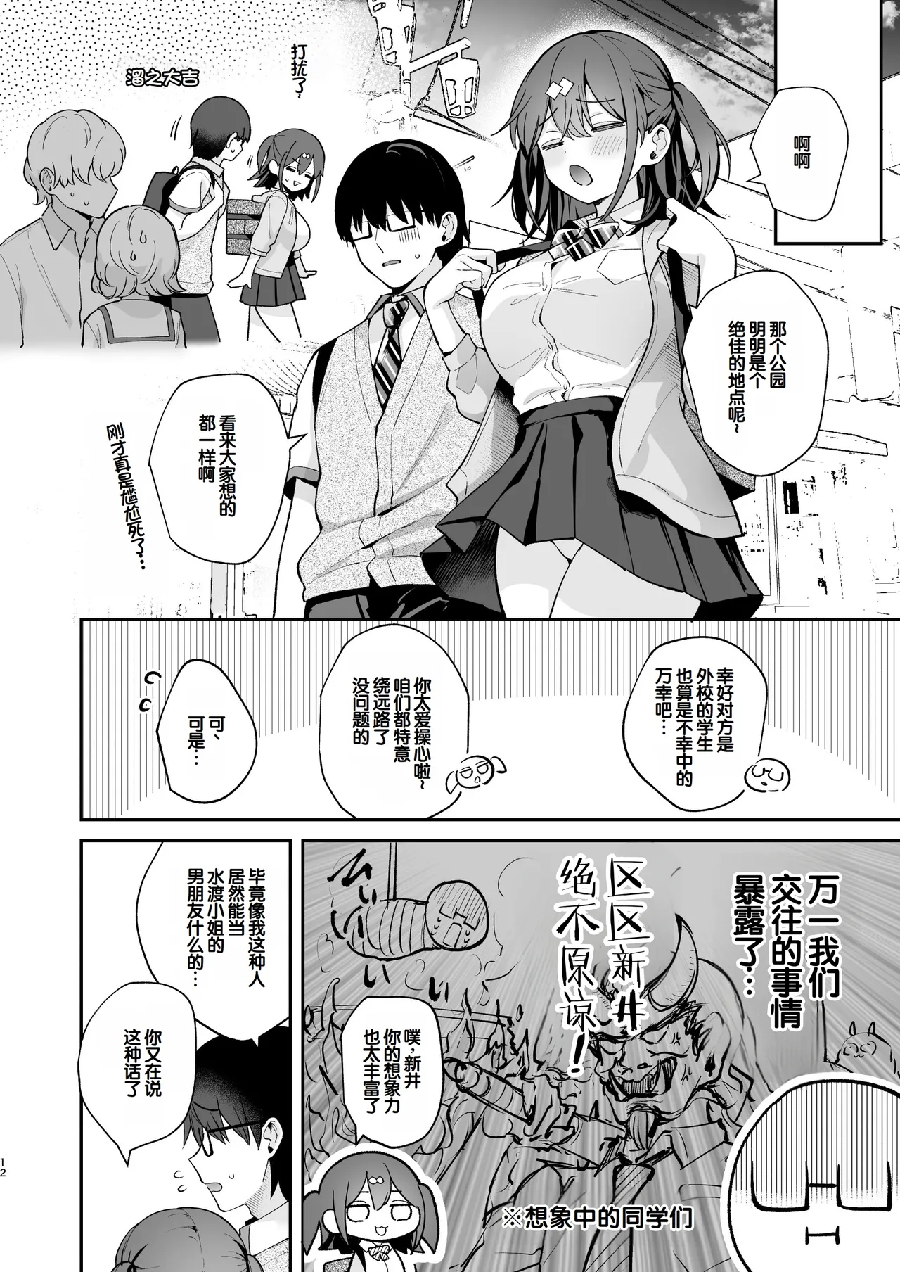 [Calm White (Mashiro Shirako)] Ero Shousetsu Mitai na Seishun H o YouCha Kanojo no Suito-san to - Better than fiction 2 [Decensored] [Digital] [Chinese] [甜族星人赞助汉化] 14eme image
