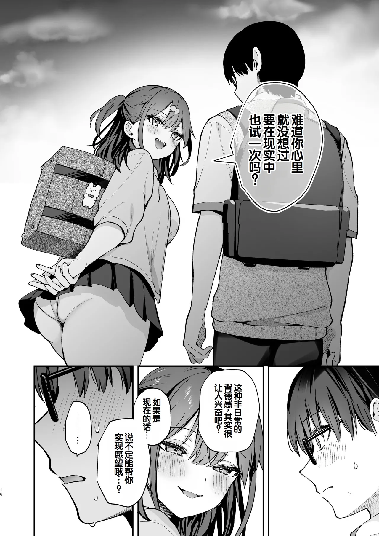 [Calm White (Mashiro Shirako)] Ero Shousetsu Mitai na Seishun H o YouCha Kanojo no Suito-san to - Better than fiction 2 [Decensored] [Digital] [Chinese] [甜族星人赞助汉化] 18eme image