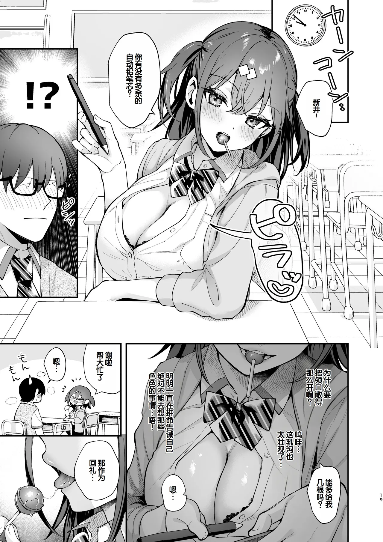 [Calm White (Mashiro Shirako)] Ero Shousetsu Mitai na Seishun H o YouCha Kanojo no Suito-san to - Better than fiction 2 [Decensored] [Digital] [Chinese] [甜族星人赞助汉化] 21eme image