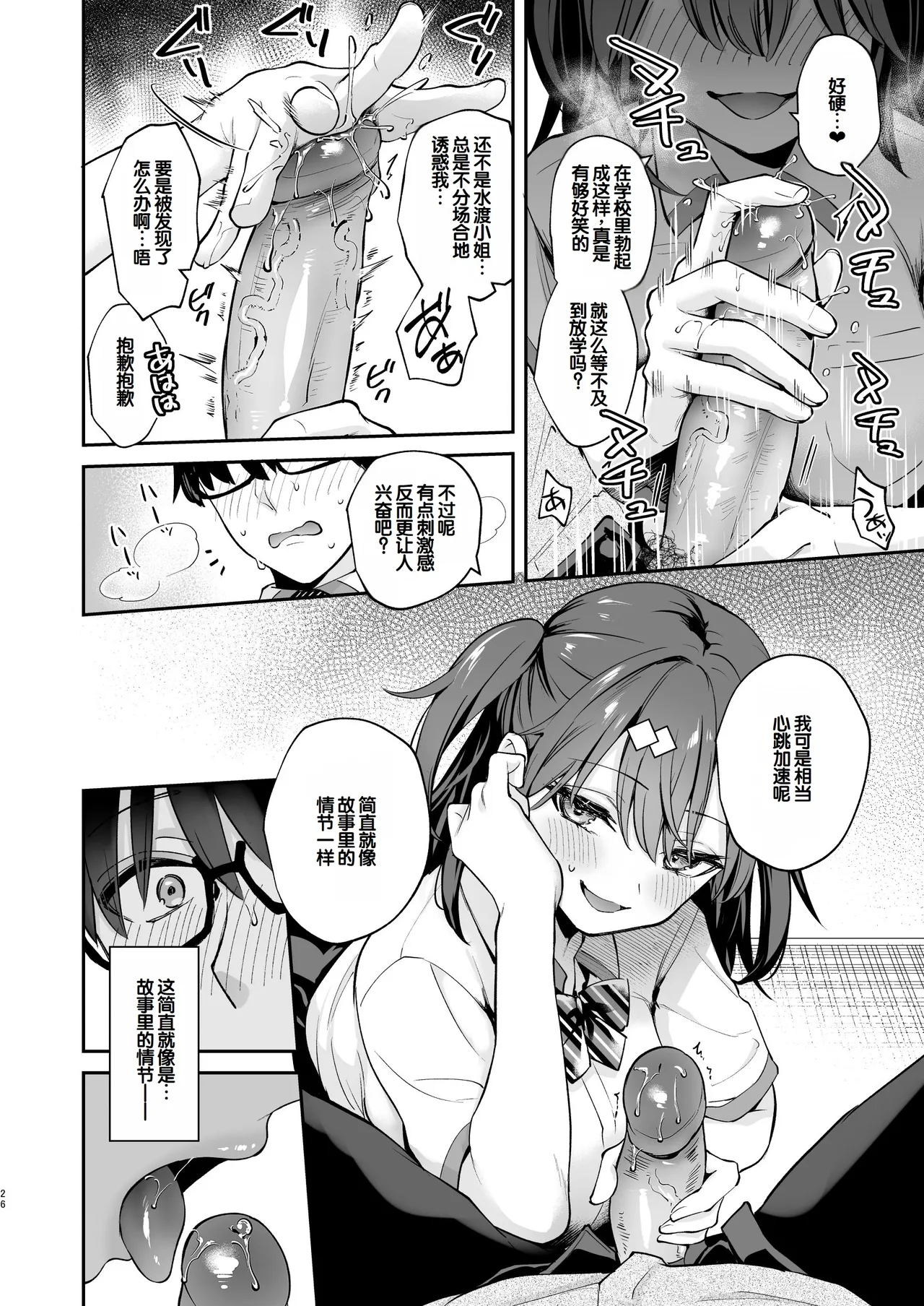 [Calm White (Mashiro Shirako)] Ero Shousetsu Mitai na Seishun H o YouCha Kanojo no Suito-san to - Better than fiction 2 [Decensored] [Digital] [Chinese] [甜族星人赞助汉化] 28eme image