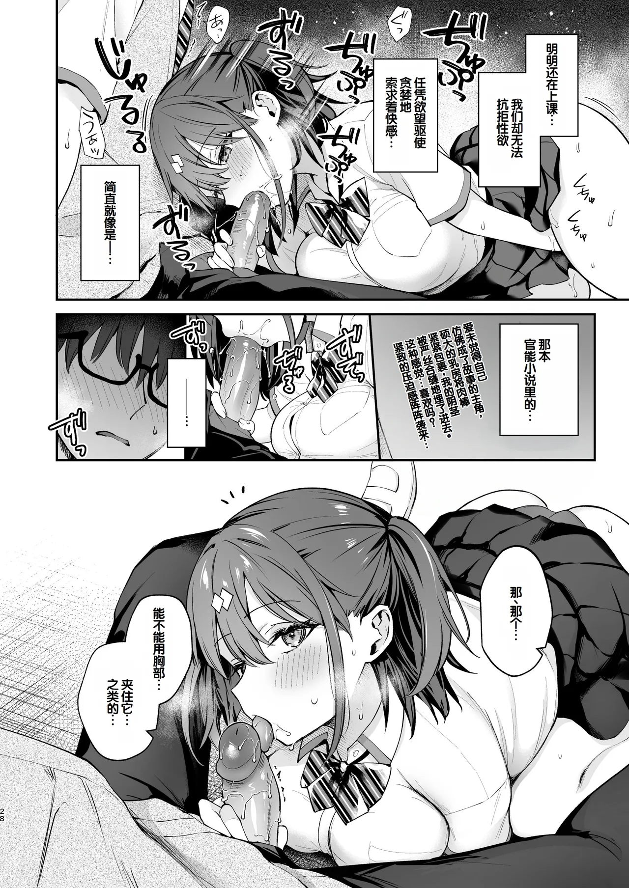 [Calm White (Mashiro Shirako)] Ero Shousetsu Mitai na Seishun H o YouCha Kanojo no Suito-san to - Better than fiction 2 [Decensored] [Digital] [Chinese] [甜族星人赞助汉化] 30eme image