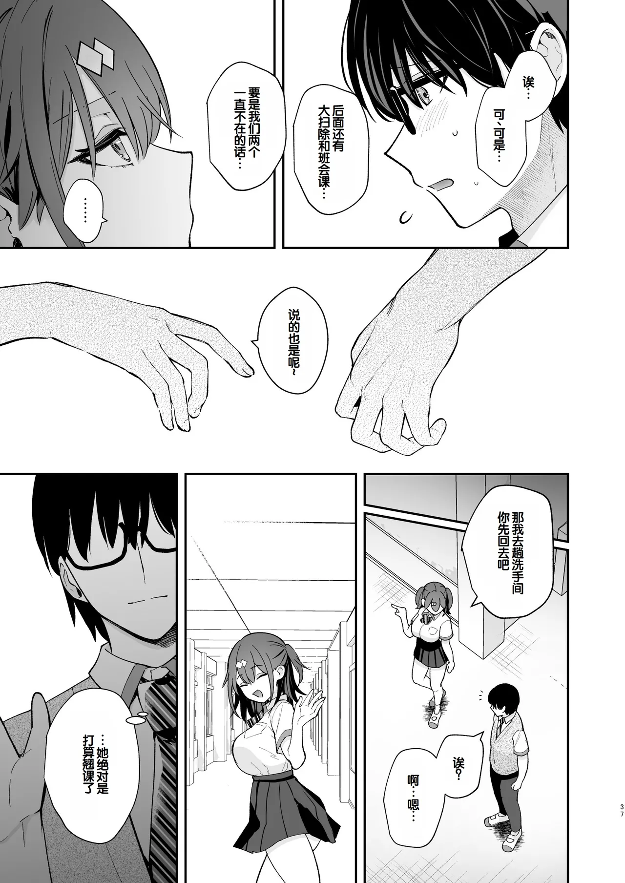 [Calm White (Mashiro Shirako)] Ero Shousetsu Mitai na Seishun H o YouCha Kanojo no Suito-san to - Better than fiction 2 [Decensored] [Digital] [Chinese] [甜族星人赞助汉化] 39eme image