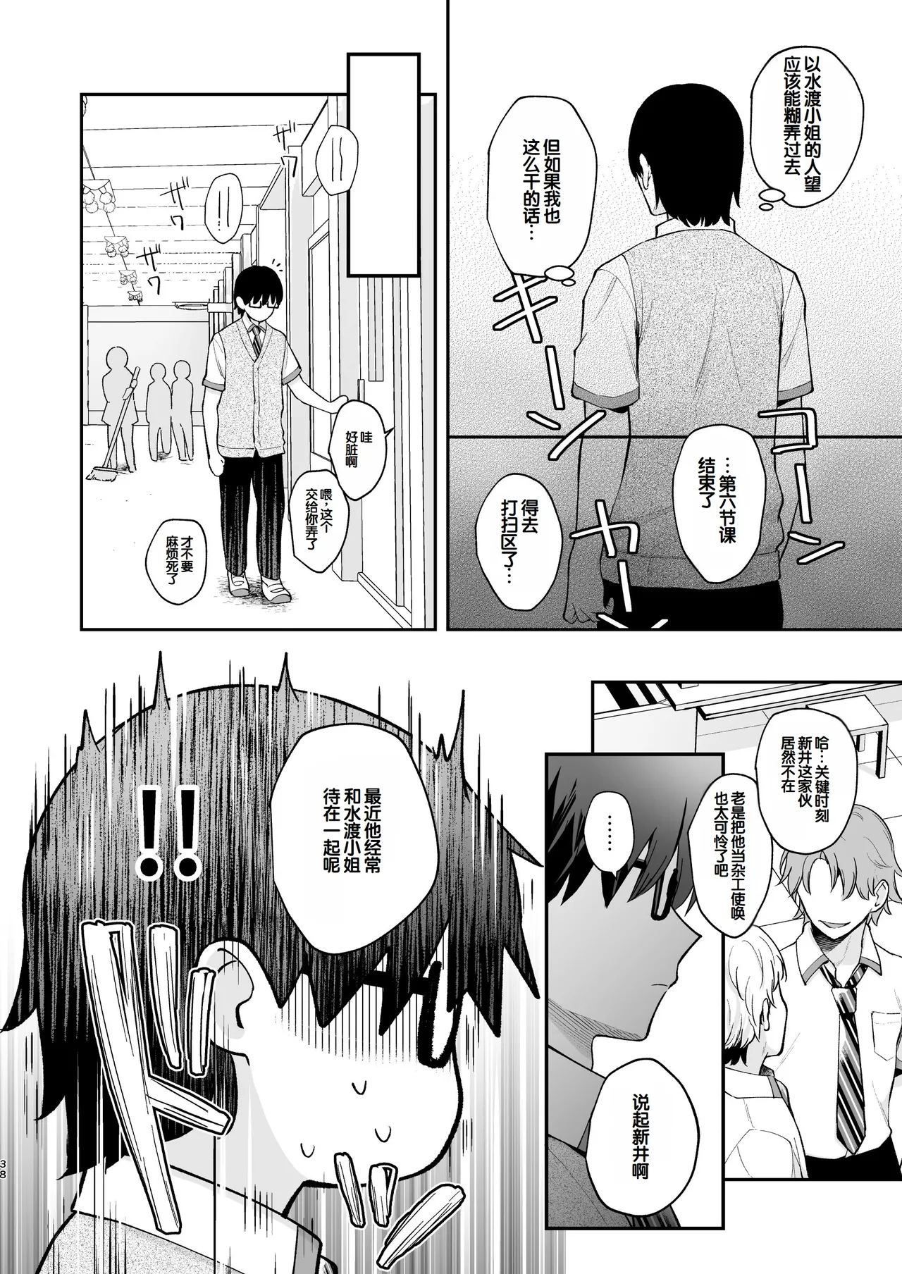 [Calm White (Mashiro Shirako)] Ero Shousetsu Mitai na Seishun H o YouCha Kanojo no Suito-san to - Better than fiction 2 [Decensored] [Digital] [Chinese] [甜族星人赞助汉化] 40eme image