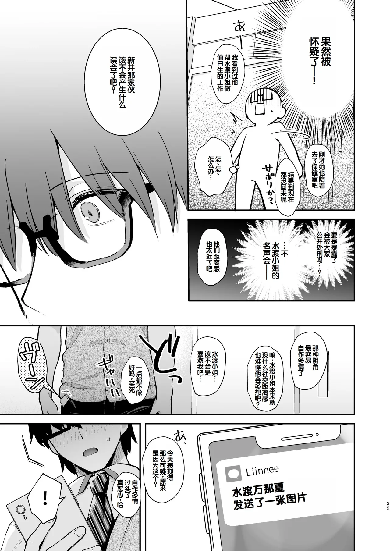 [Calm White (Mashiro Shirako)] Ero Shousetsu Mitai na Seishun H o YouCha Kanojo no Suito-san to - Better than fiction 2 [Decensored] [Digital] [Chinese] [甜族星人赞助汉化] 41eme image