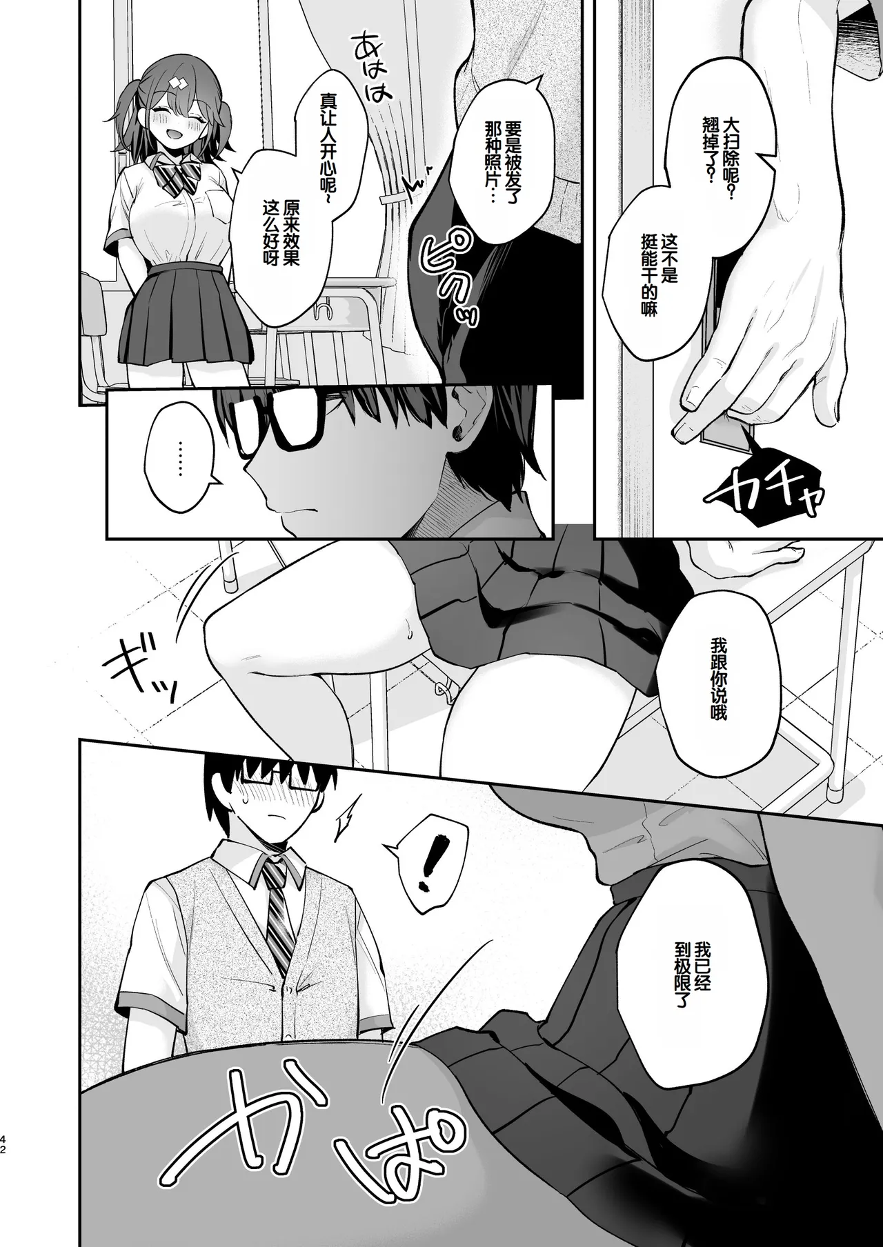 [Calm White (Mashiro Shirako)] Ero Shousetsu Mitai na Seishun H o YouCha Kanojo no Suito-san to - Better than fiction 2 [Decensored] [Digital] [Chinese] [甜族星人赞助汉化] 44eme image