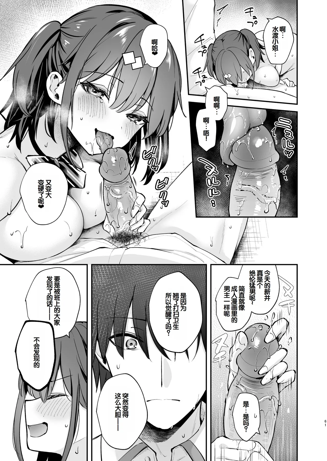 [Calm White (Mashiro Shirako)] Ero Shousetsu Mitai na Seishun H o YouCha Kanojo no Suito-san to - Better than fiction 2 [Decensored] [Digital] [Chinese] [甜族星人赞助汉化] 63eme image