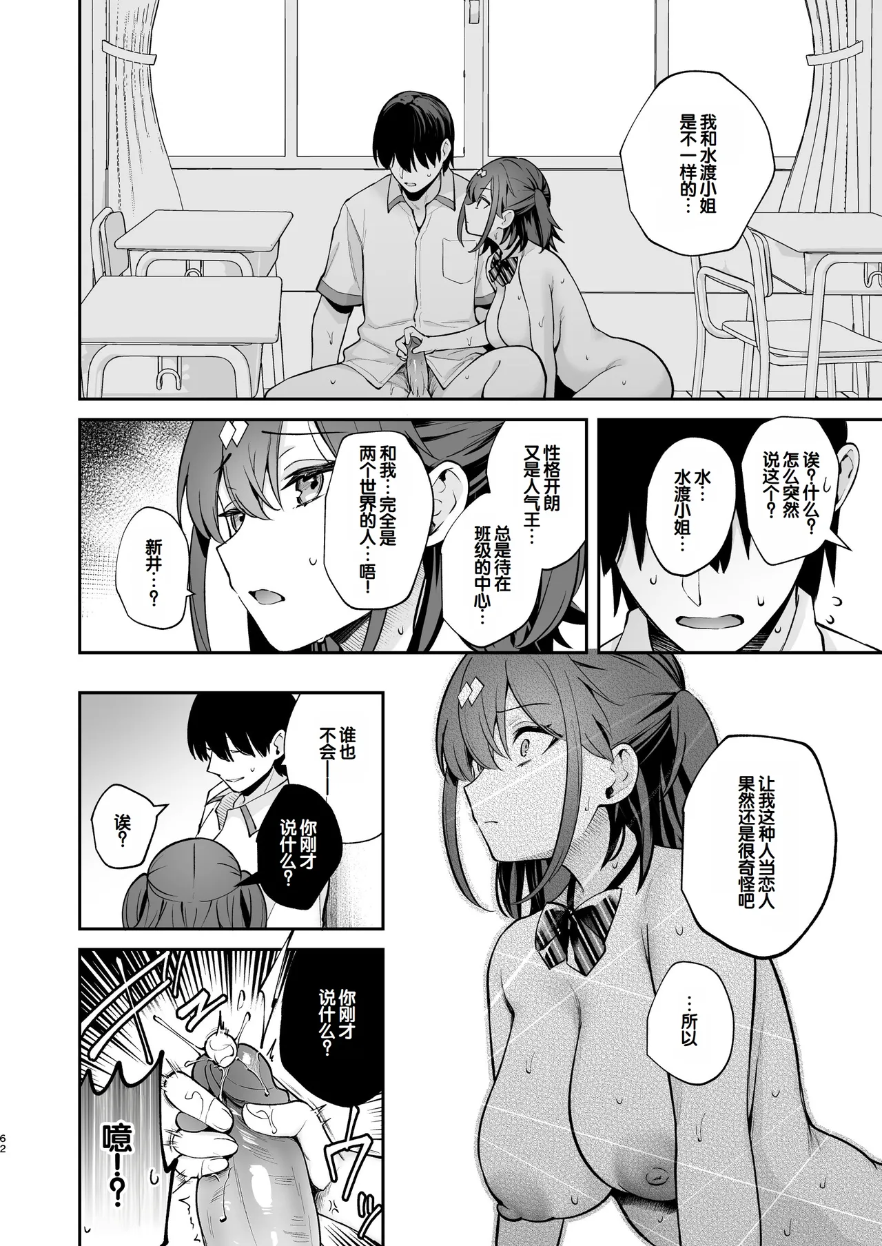 [Calm White (Mashiro Shirako)] Ero Shousetsu Mitai na Seishun H o YouCha Kanojo no Suito-san to - Better than fiction 2 [Decensored] [Digital] [Chinese] [甜族星人赞助汉化] 64eme image