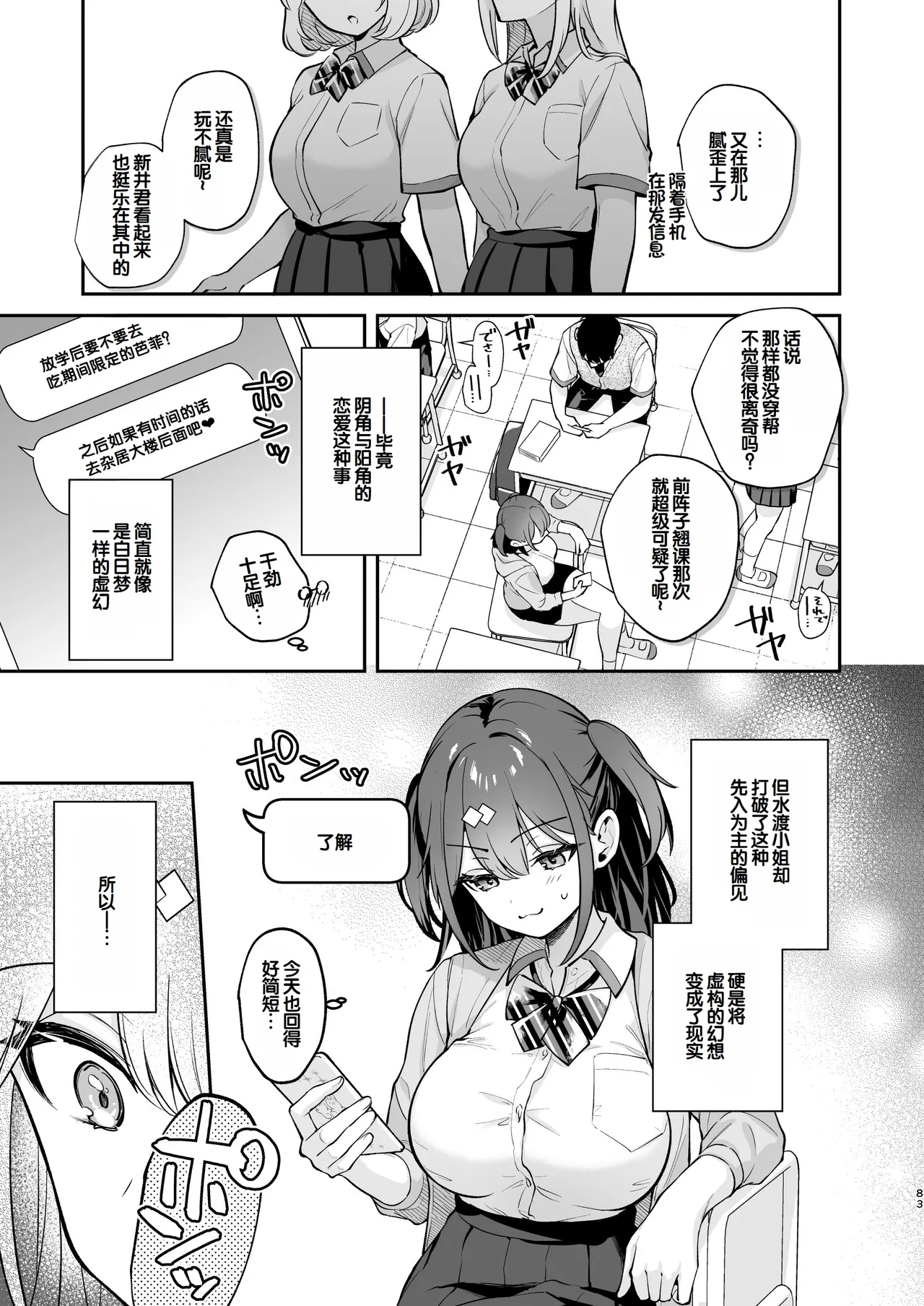 [Calm White (Mashiro Shirako)] Ero Shousetsu Mitai na Seishun H o YouCha Kanojo no Suito-san to - Better than fiction 2 [Decensored] [Digital] [Chinese] [甜族星人赞助汉化] 85eme image