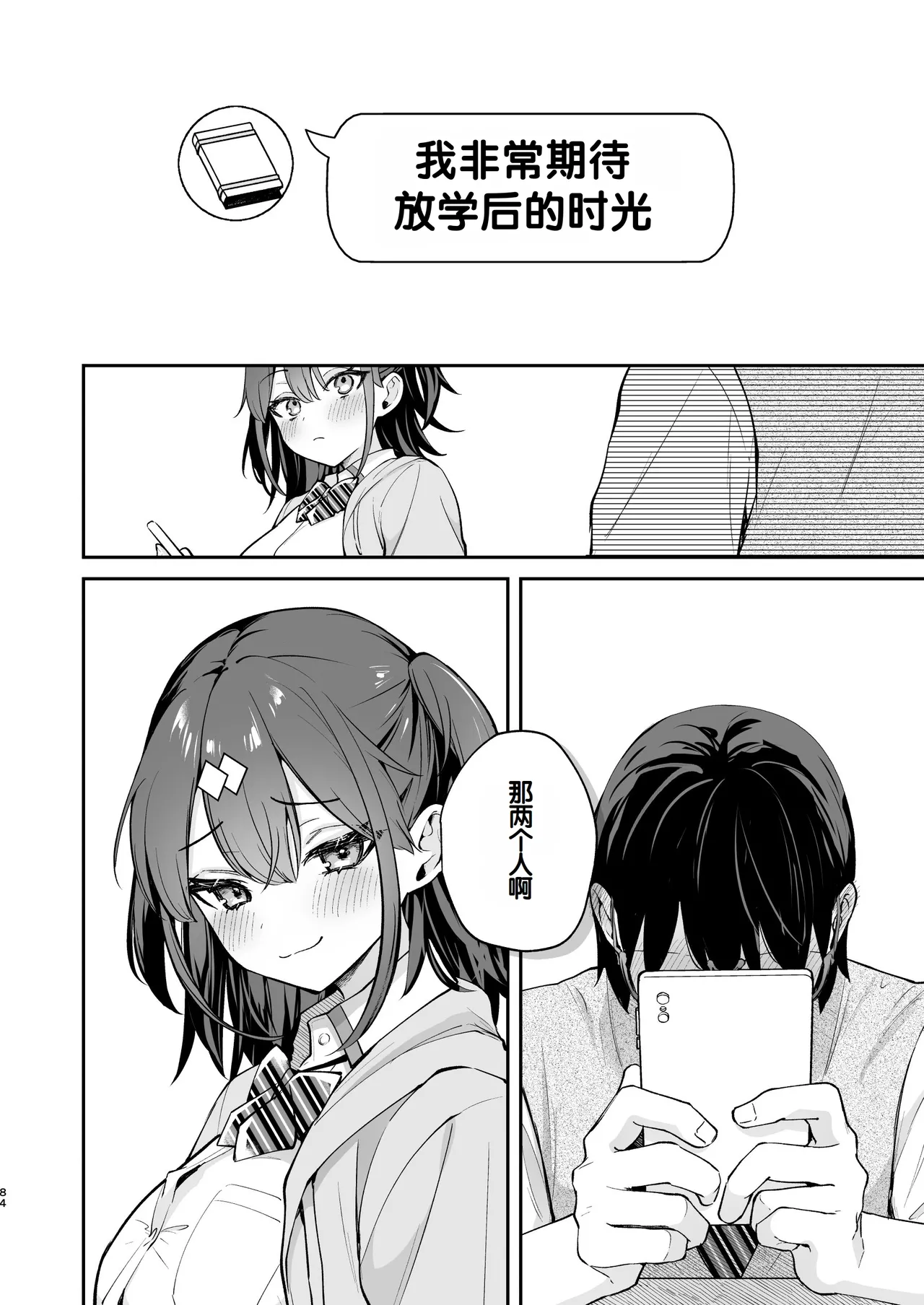 [Calm White (Mashiro Shirako)] Ero Shousetsu Mitai na Seishun H o YouCha Kanojo no Suito-san to - Better than fiction 2 [Decensored] [Digital] [Chinese] [甜族星人赞助汉化] 86eme image