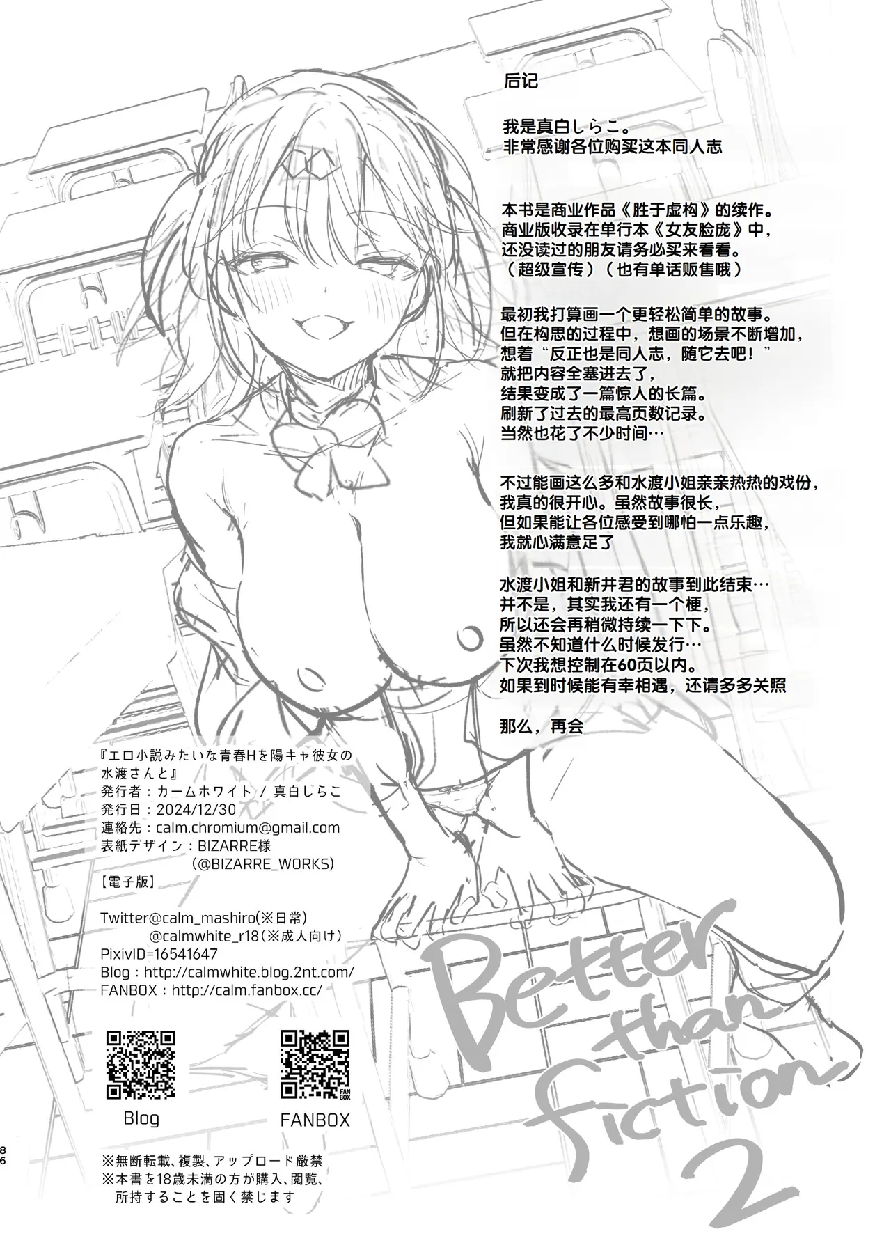 [Calm White (Mashiro Shirako)] Ero Shousetsu Mitai na Seishun H o YouCha Kanojo no Suito-san to - Better than fiction 2 [Decensored] [Digital] [Chinese] [甜族星人赞助汉化] 88eme image