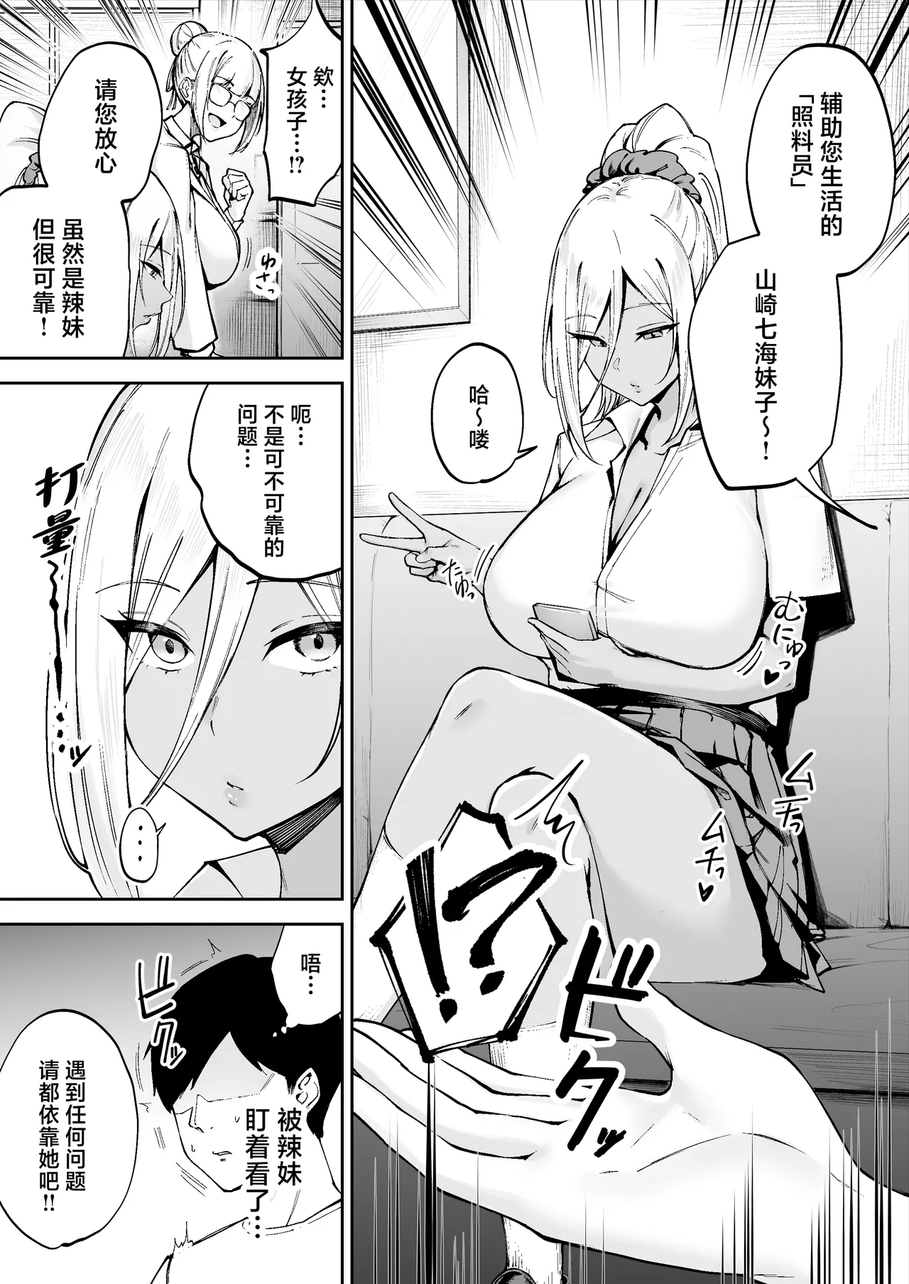 [ゴールデンバズーカ (ガガーリン吉)] 離島性活のお世話係+性務調査は突然に。+「特待」生になったので [中文] 10eme image