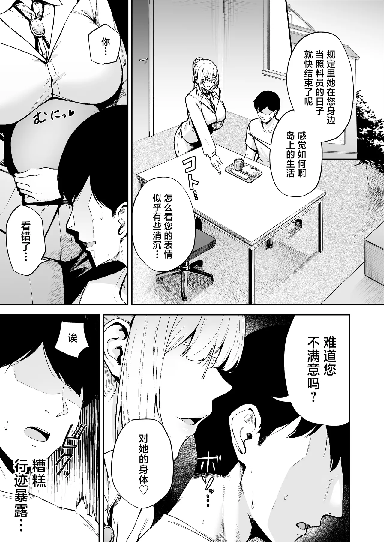 [ゴールデンバズーカ (ガガーリン吉)] 離島性活のお世話係+性務調査は突然に。+「特待」生になったので [中文] 30eme image