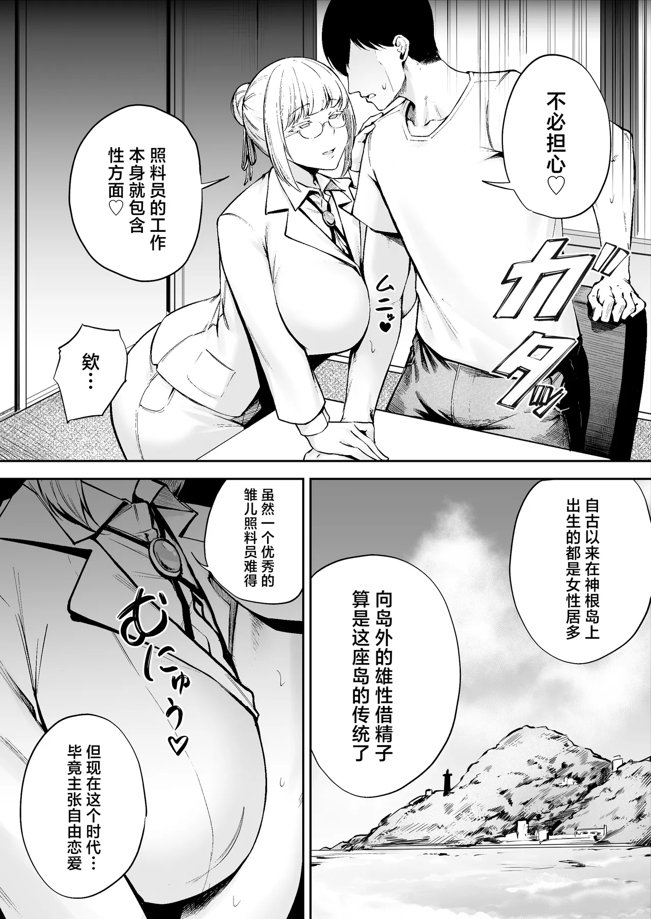 [ゴールデンバズーカ (ガガーリン吉)] 離島性活のお世話係+性務調査は突然に。+「特待」生になったので [中文] 31eme image